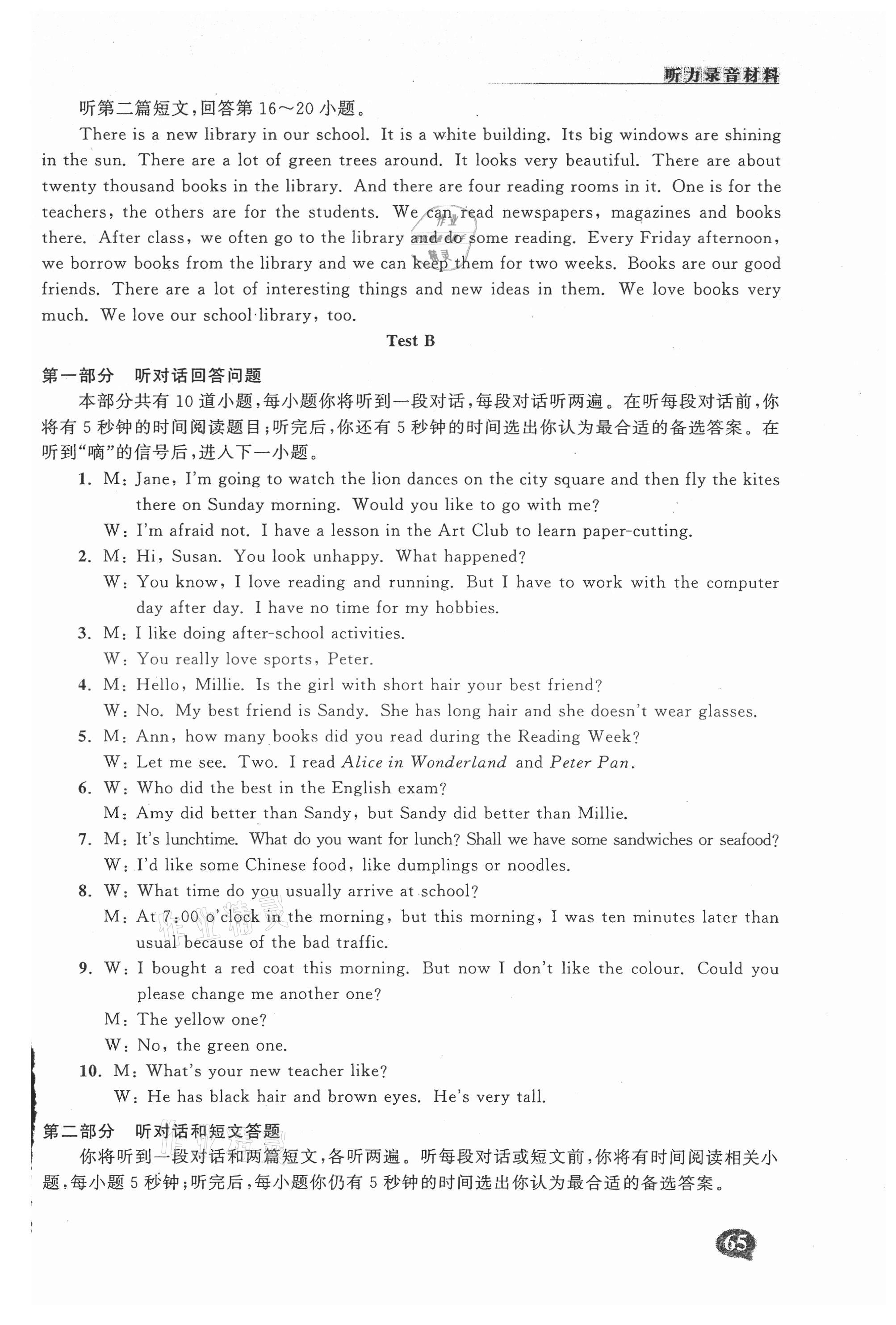 2021年初中英語人機(jī)對話聽力模擬訓(xùn)練八年級(jí)上冊譯林版 第7頁