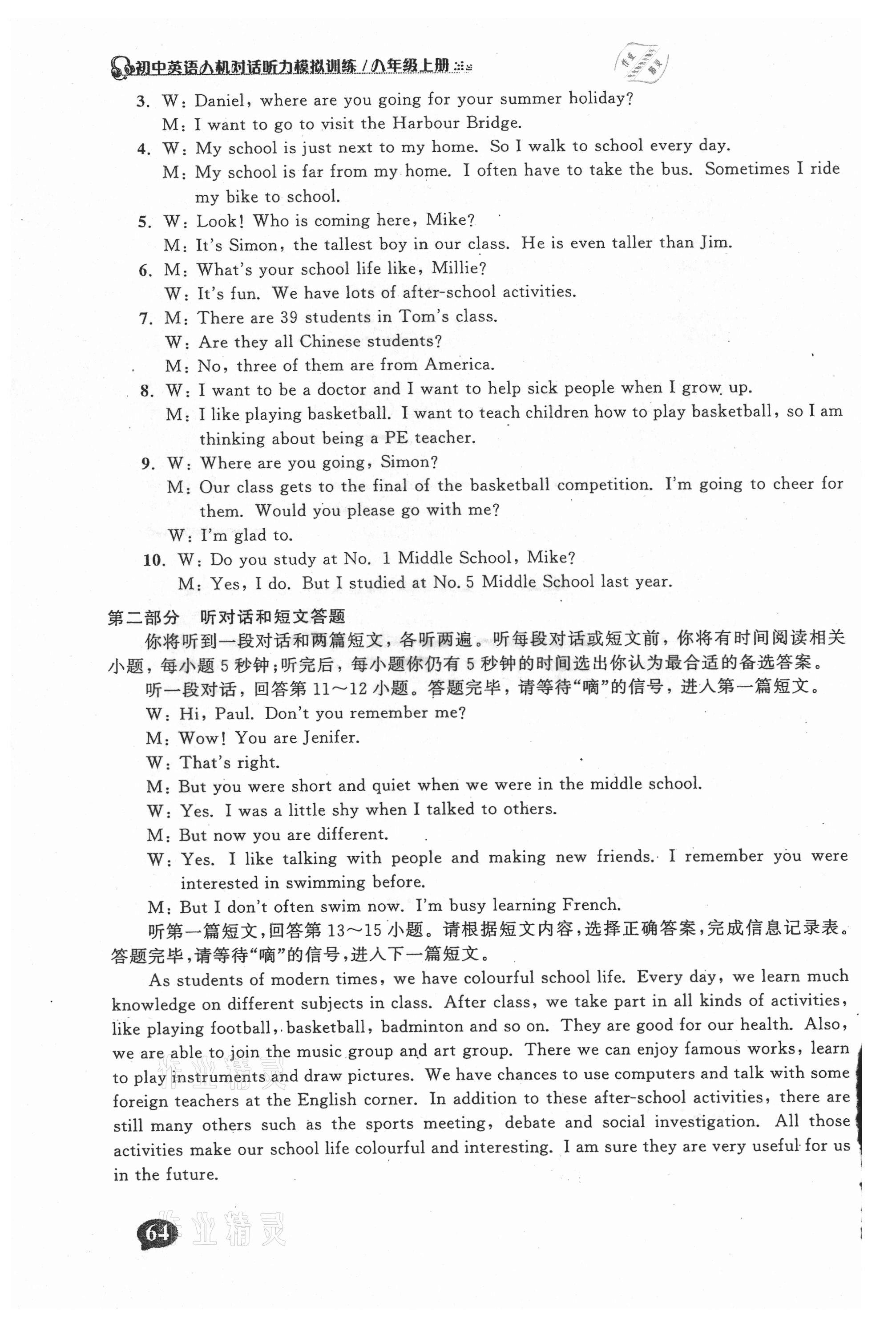 2021年初中英語(yǔ)人機(jī)對(duì)話聽(tīng)力模擬訓(xùn)練八年級(jí)上冊(cè)譯林版 第6頁(yè)