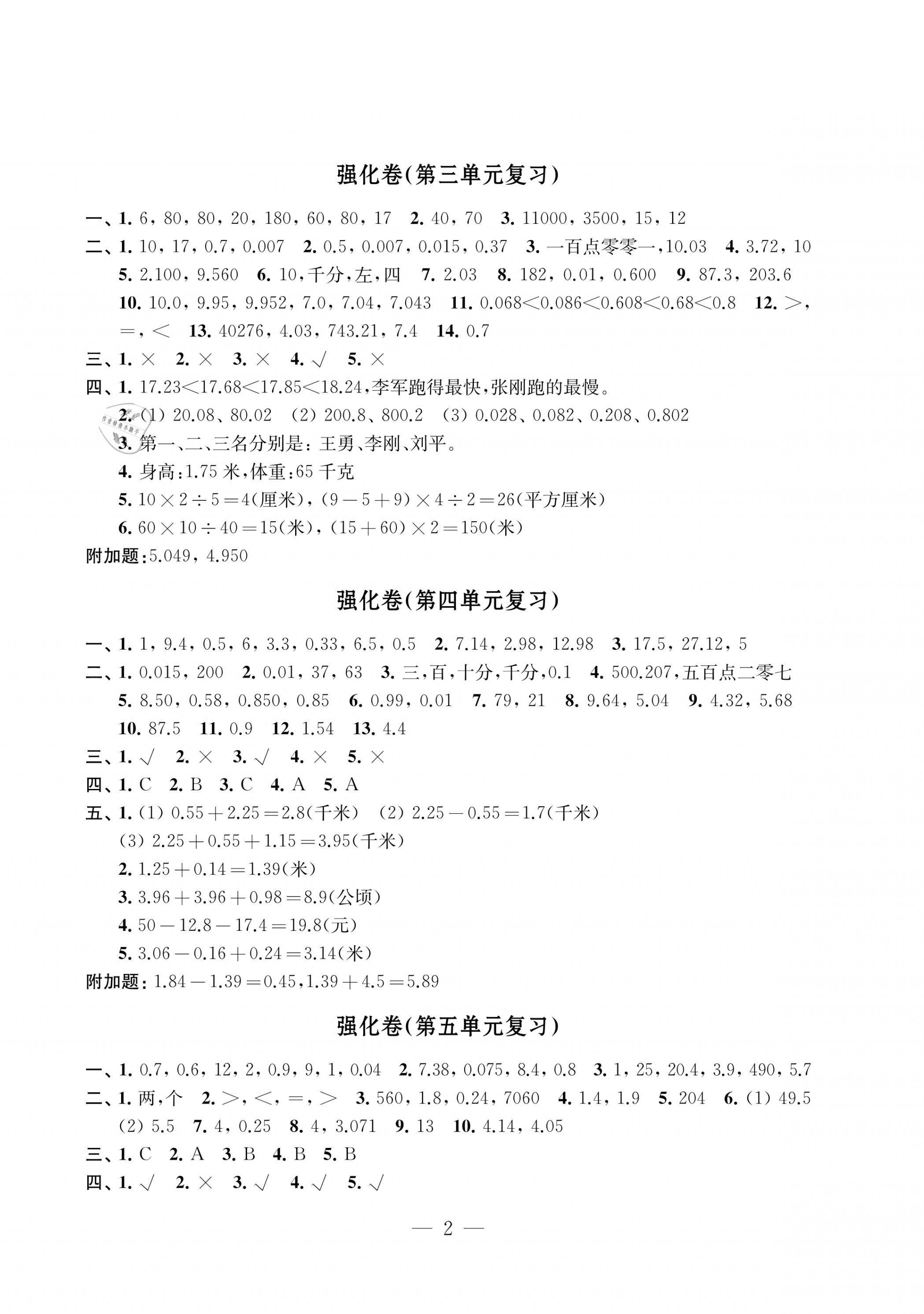 2021年小學數學強化拓展卷五年級上冊蘇教版提升版 第2頁