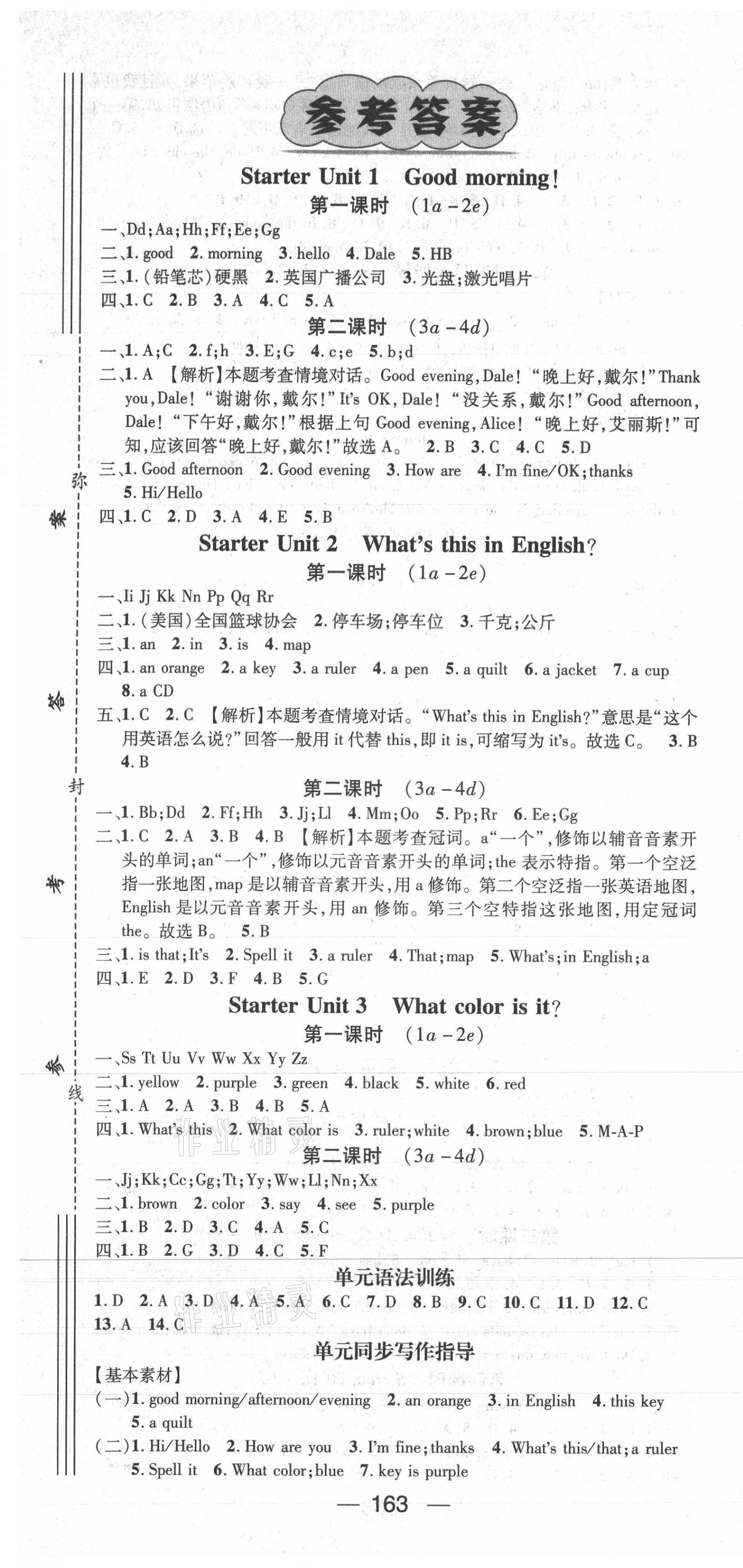 2021年名師測控七年級英語上冊人教版安徽專版 第1頁