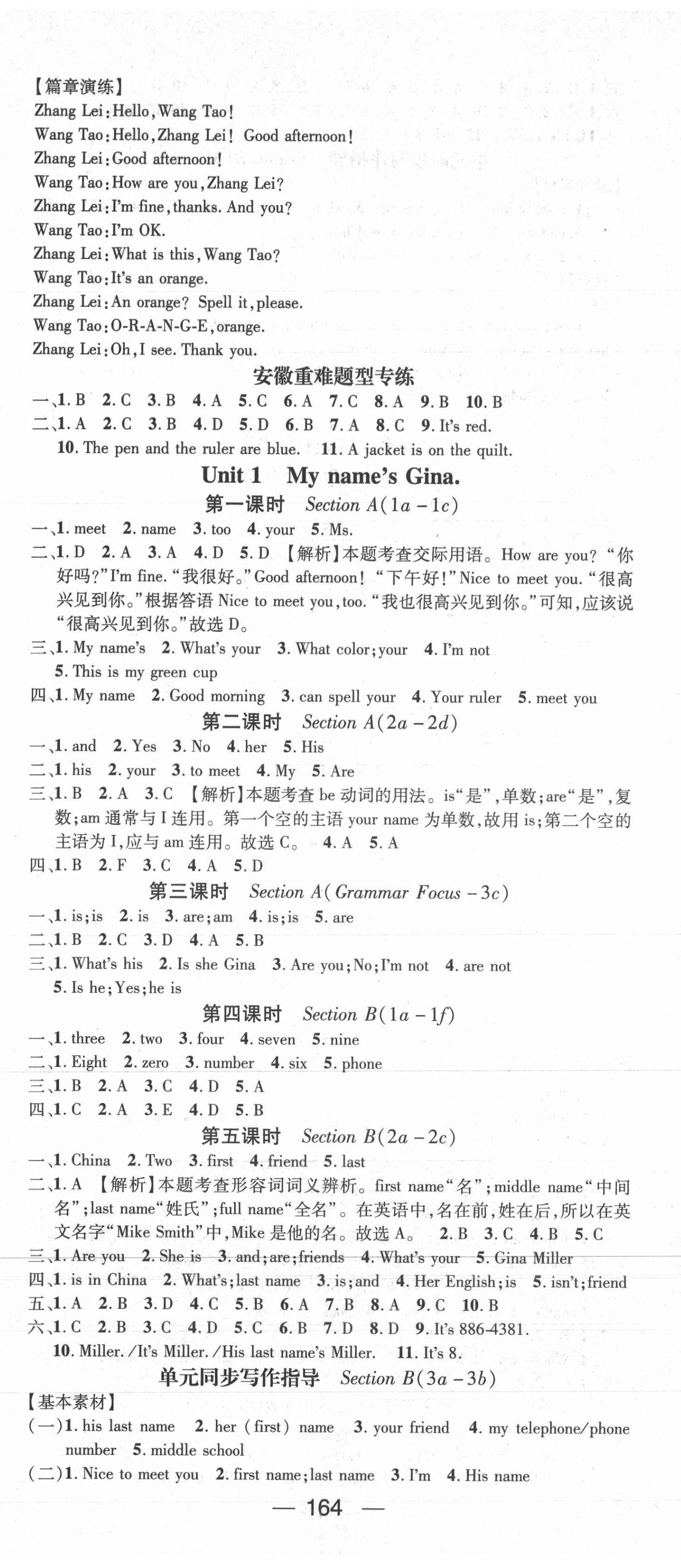 2021年名師測控七年級英語上冊人教版安徽專版 第2頁