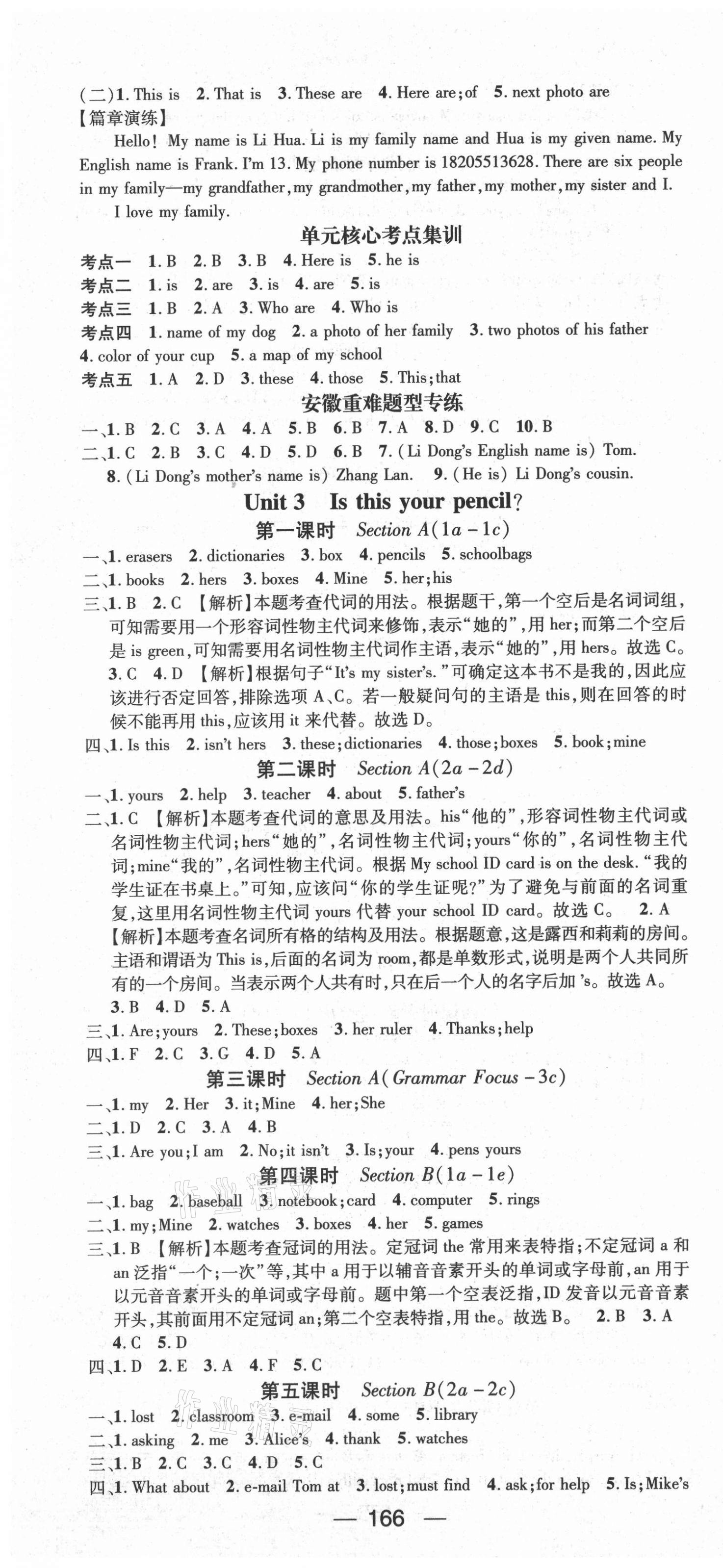 2021年名師測(cè)控七年級(jí)英語(yǔ)上冊(cè)人教版安徽專(zhuān)版 第4頁(yè)