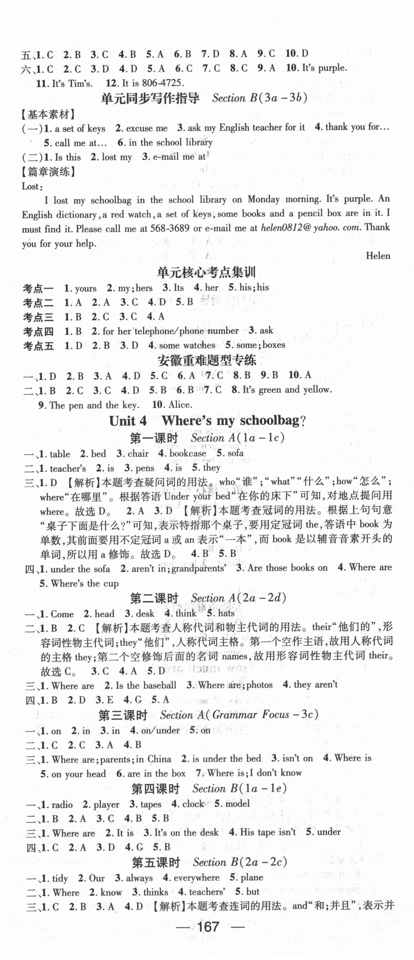 2021年名師測(cè)控七年級(jí)英語(yǔ)上冊(cè)人教版安徽專版 第5頁(yè)