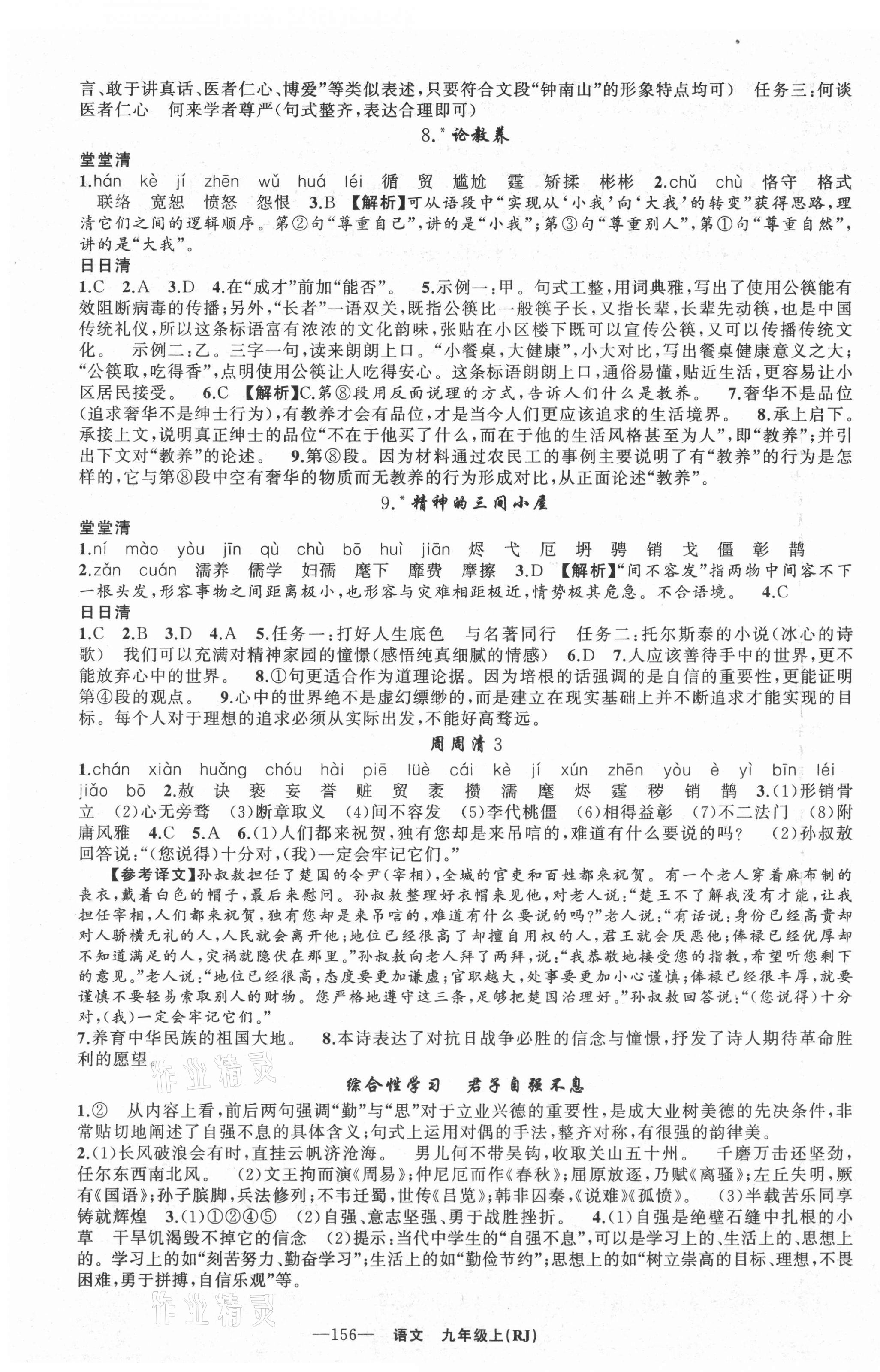 2021年四清導(dǎo)航九年級語文上冊人教版黃石專版 參考答案第4頁