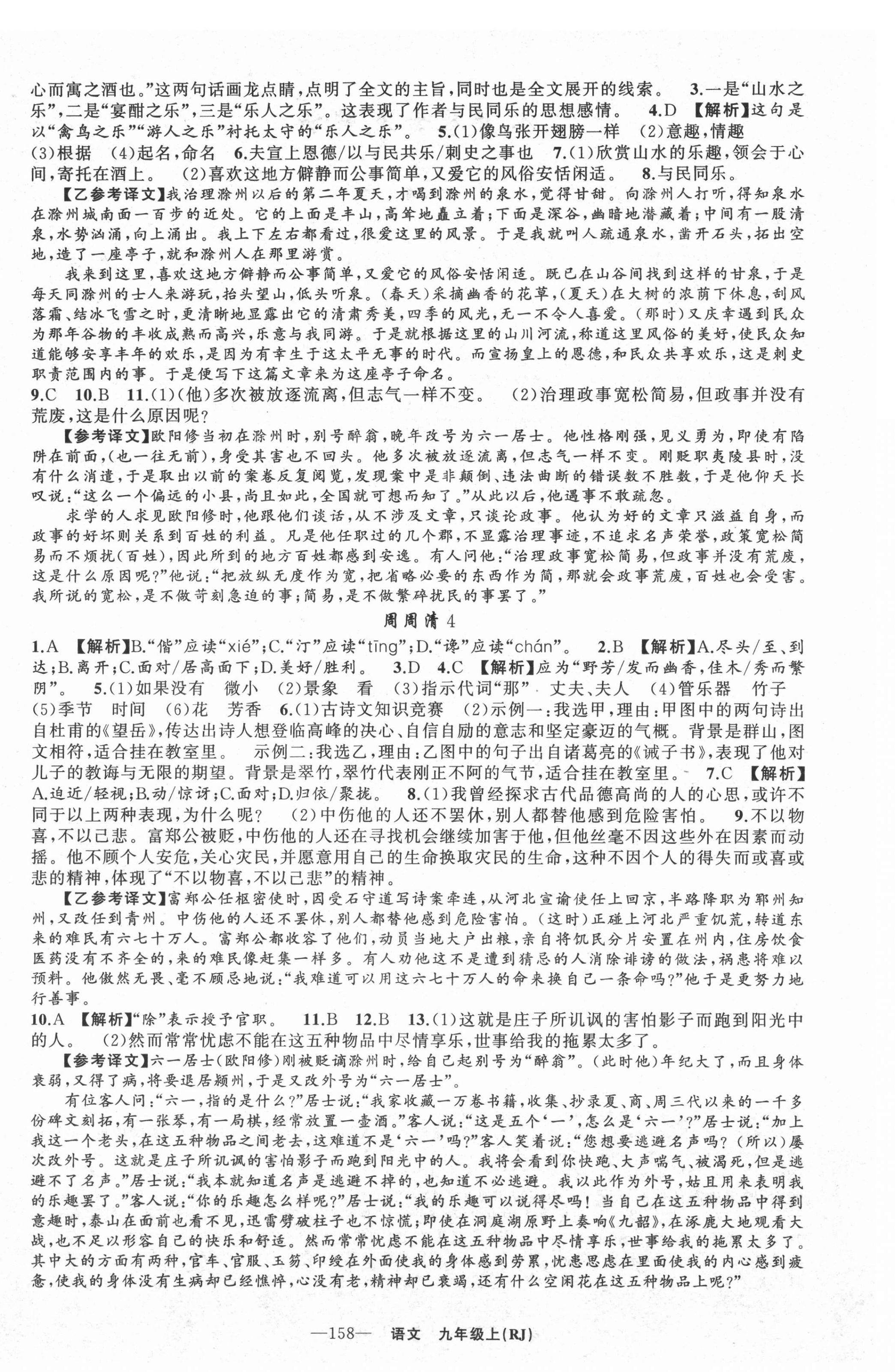 2021年四清導(dǎo)航九年級語文上冊人教版黃石專版 參考答案第6頁