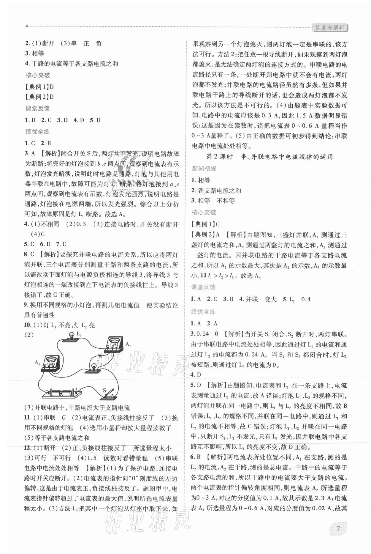 2021年新課標教材同步導練九年級物理全一冊人教版 第7頁