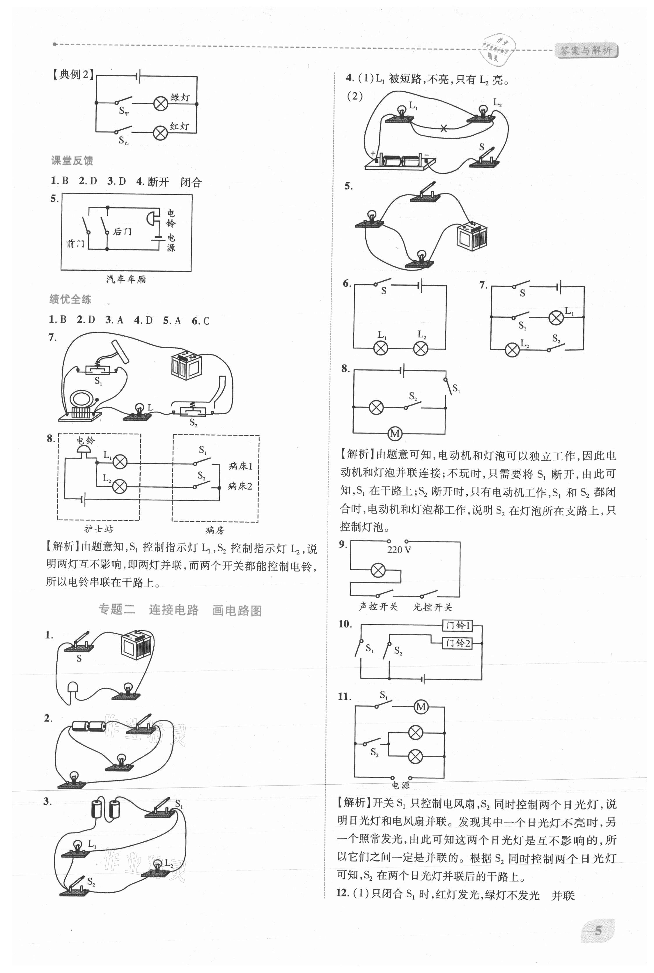 2021年新課標(biāo)教材同步導(dǎo)練九年級(jí)物理全一冊(cè)人教版 第5頁