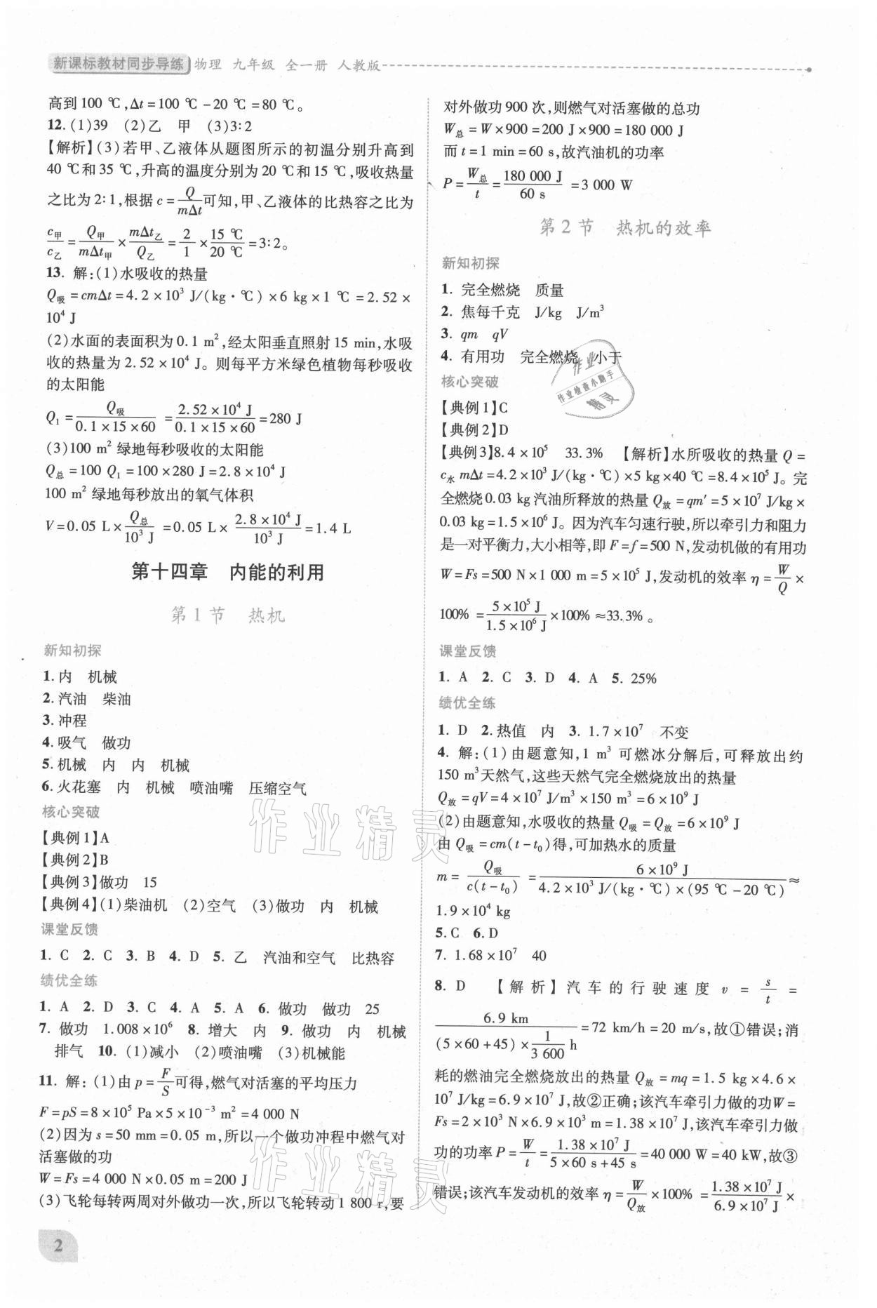 2021年新課標(biāo)教材同步導(dǎo)練九年級物理全一冊人教版 第2頁