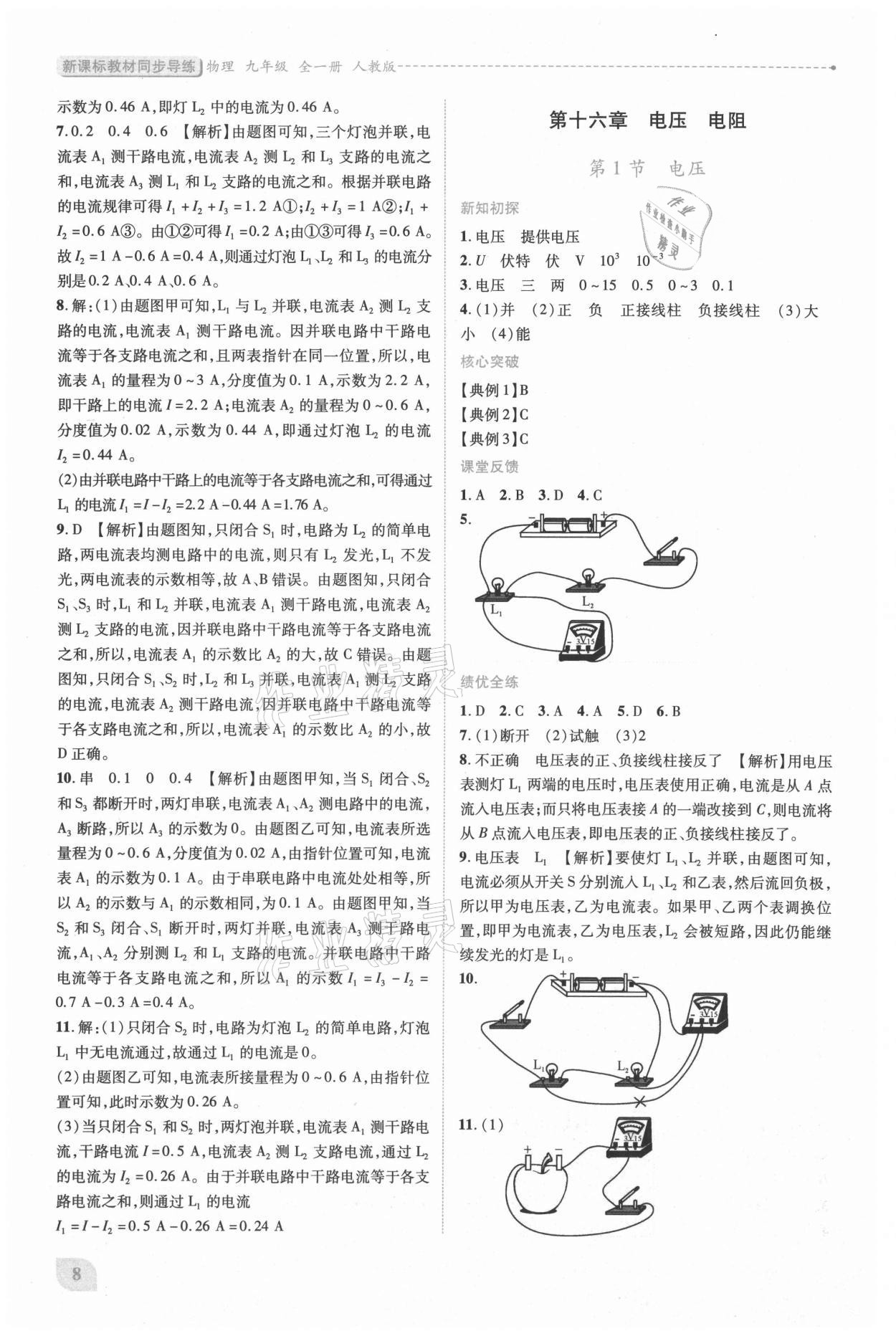 2021年新課標(biāo)教材同步導(dǎo)練九年級物理全一冊人教版 第8頁