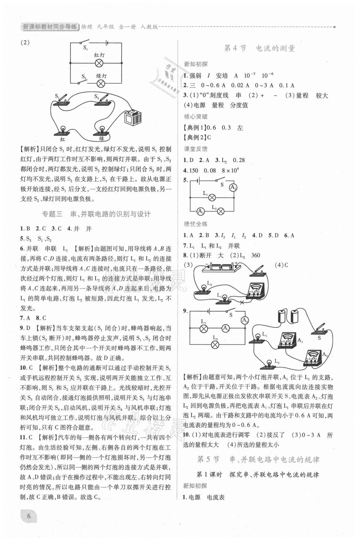 2021年新課標教材同步導練九年級物理全一冊人教版 第6頁