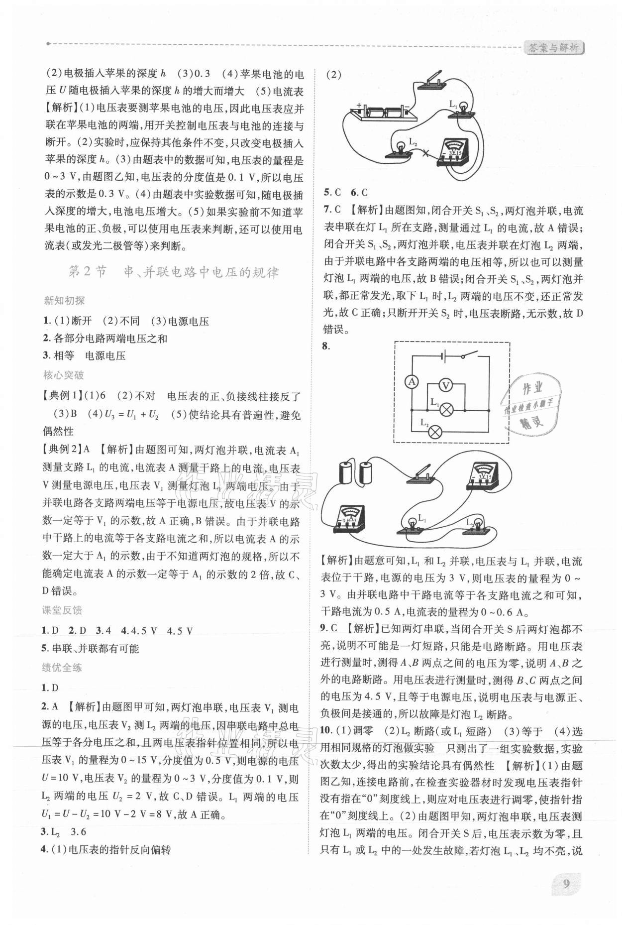 2021年新課標教材同步導練九年級物理全一冊人教版 第9頁