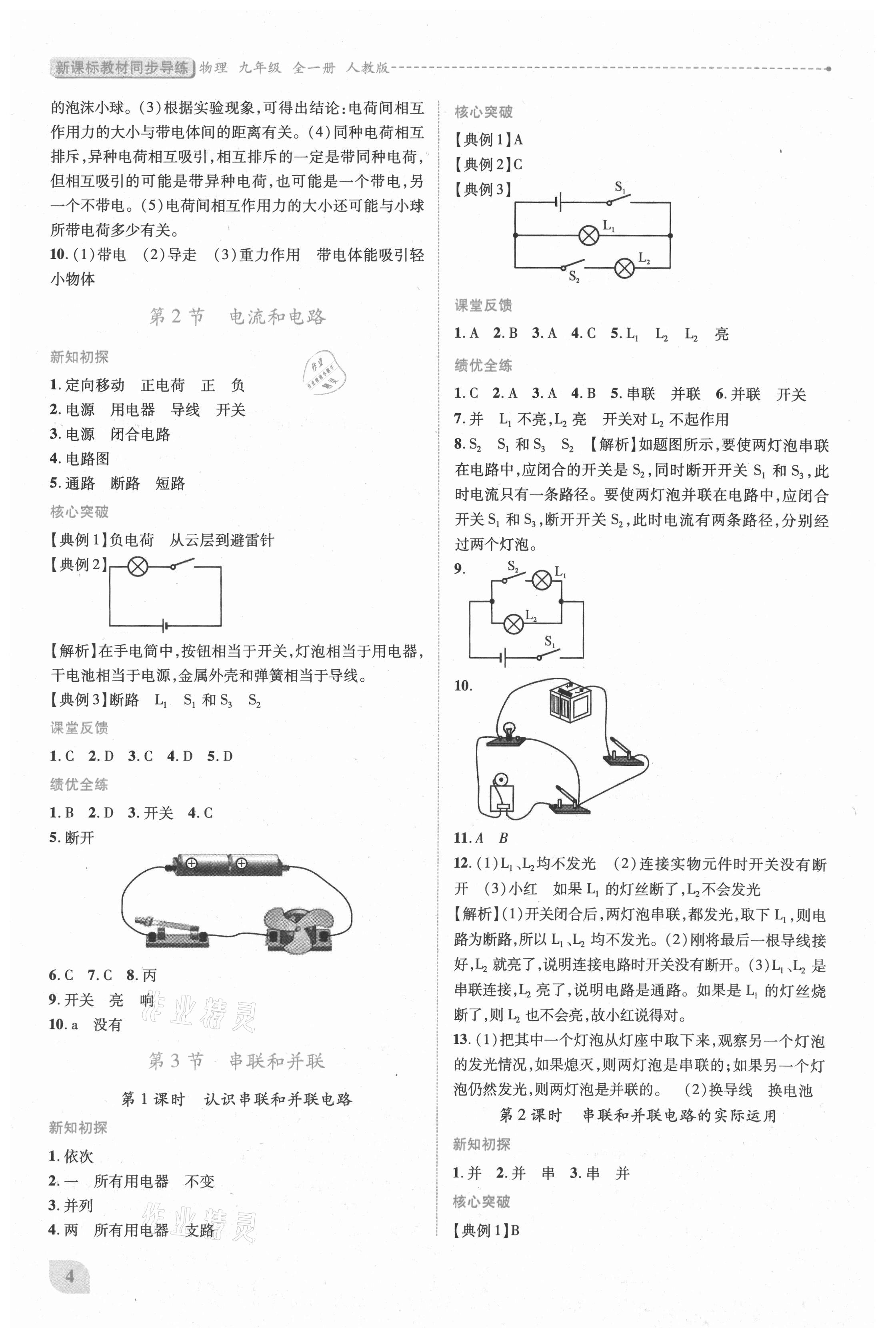 2021年新課標(biāo)教材同步導(dǎo)練九年級物理全一冊人教版 第4頁