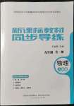 2021年新課標教材同步導練九年級物理全一冊人教版