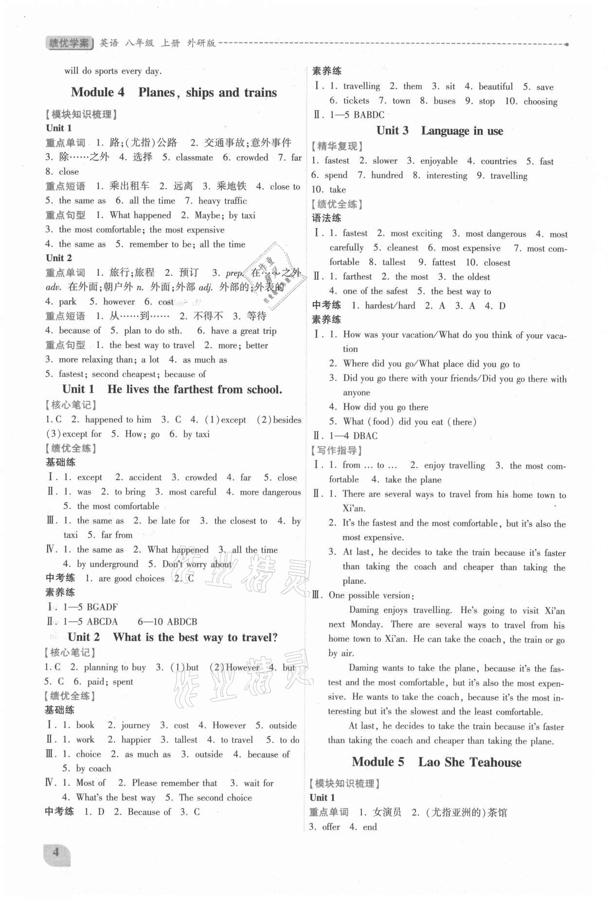 2021年绩优学案八年级英语上册外研版 第4页