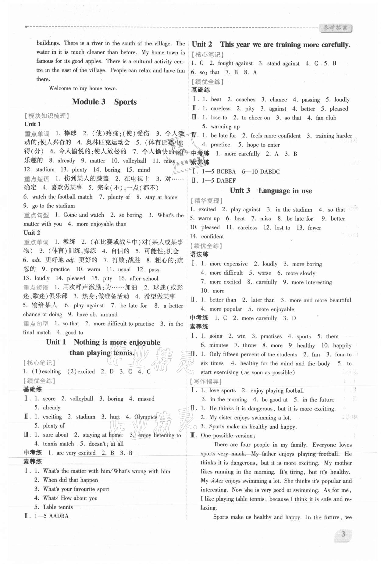 2021年績(jī)優(yōu)學(xué)案八年級(jí)英語(yǔ)上冊(cè)外研版 第3頁(yè)