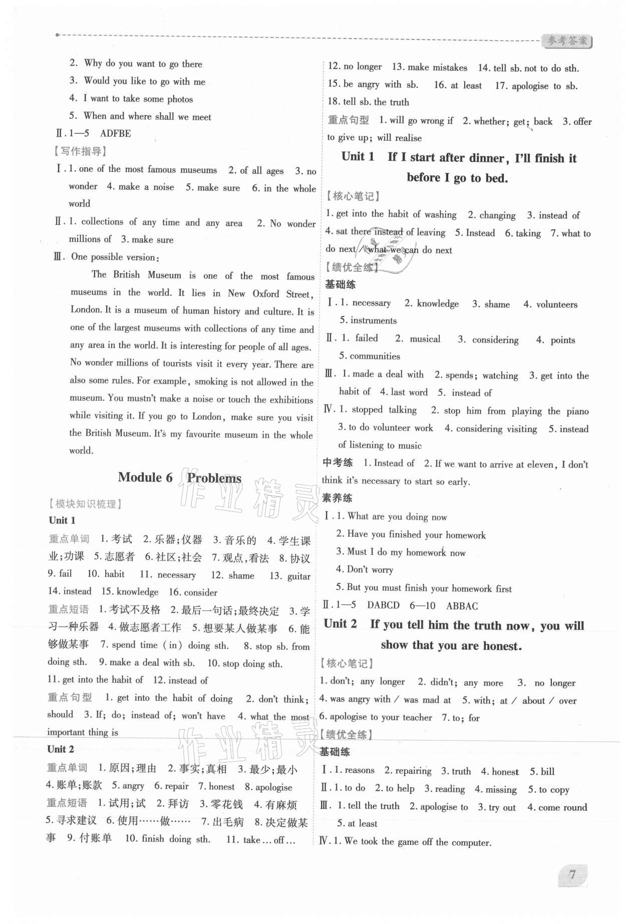 2021年绩优学案九年级英语上册外研版 第7页