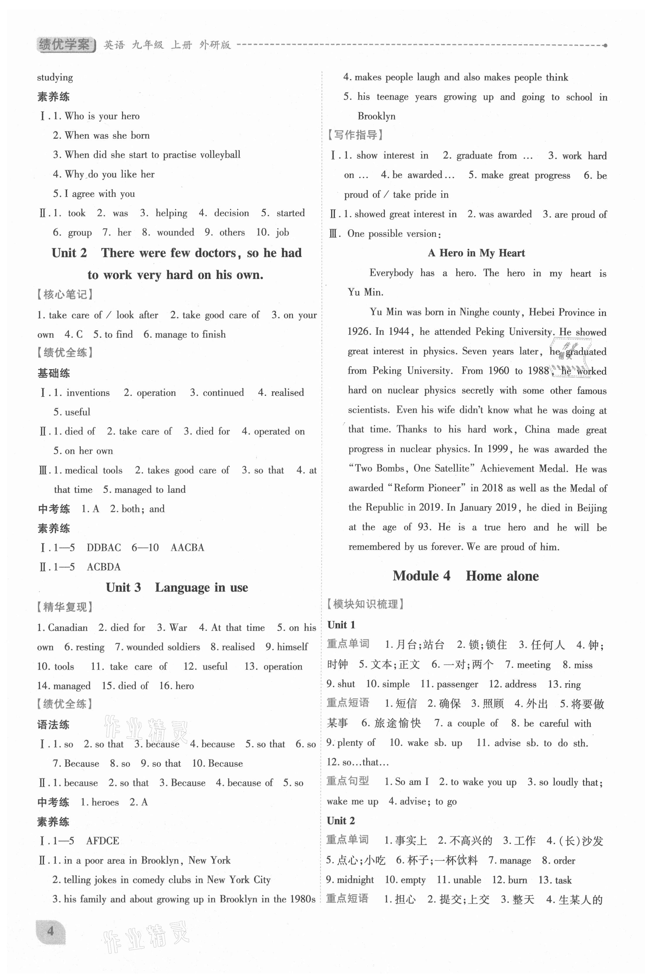 2021年绩优学案九年级英语上册外研版 第4页