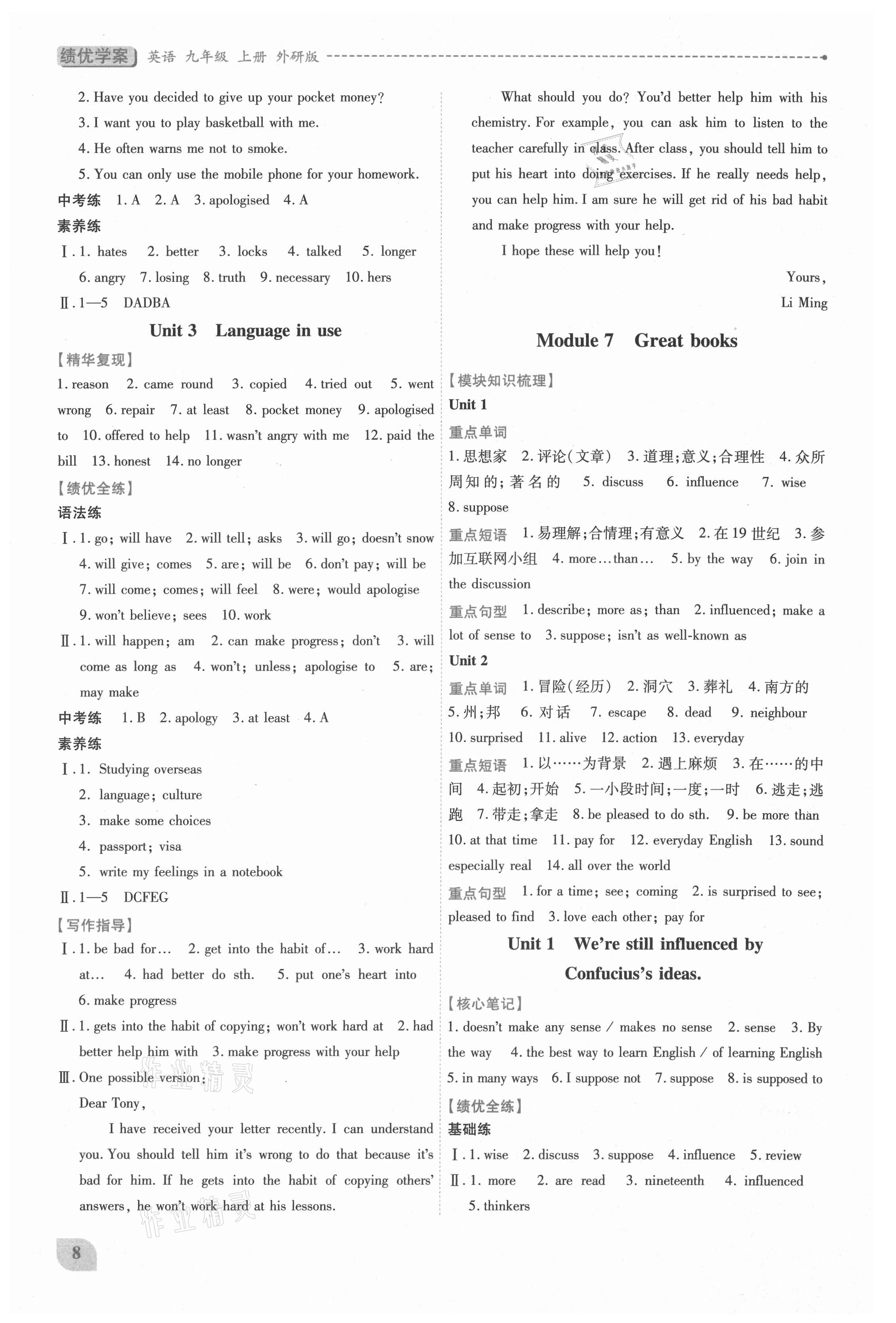 2021年績優(yōu)學案九年級英語上冊外研版 第8頁