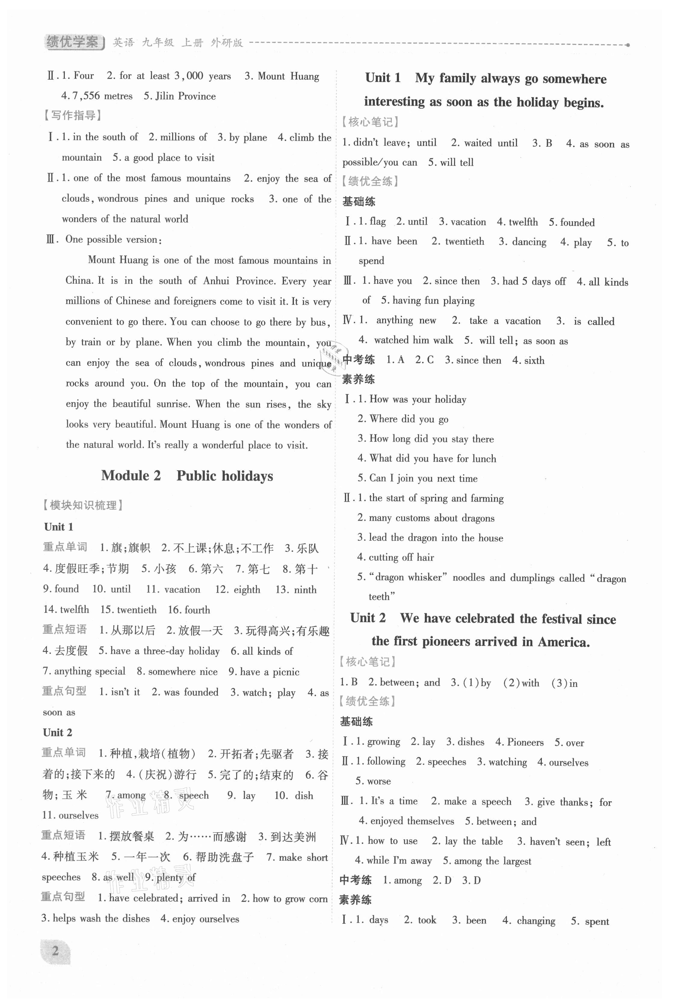 2021年绩优学案九年级英语上册外研版 第2页