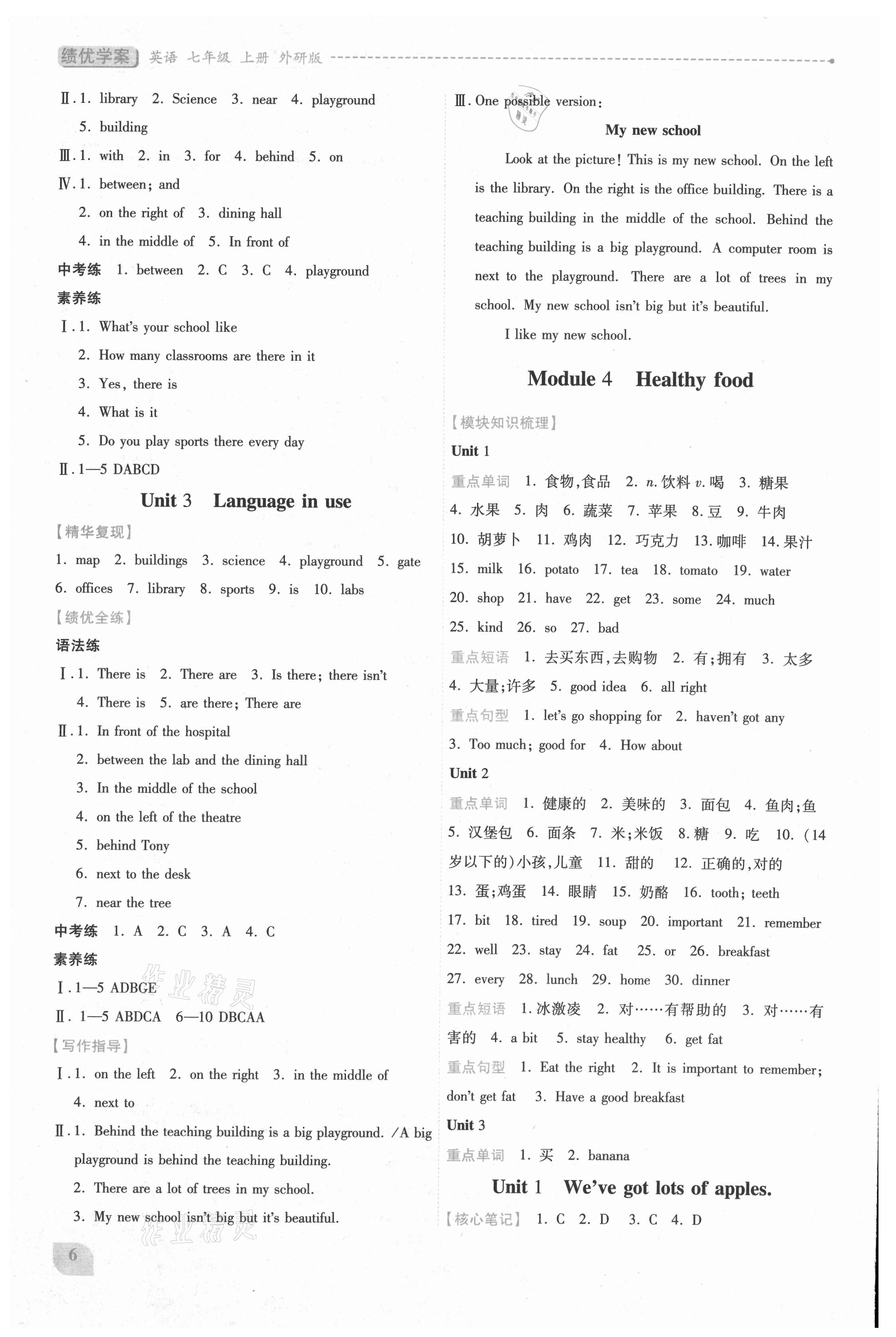 2021年绩优学案七年级英语上册外研版 第6页