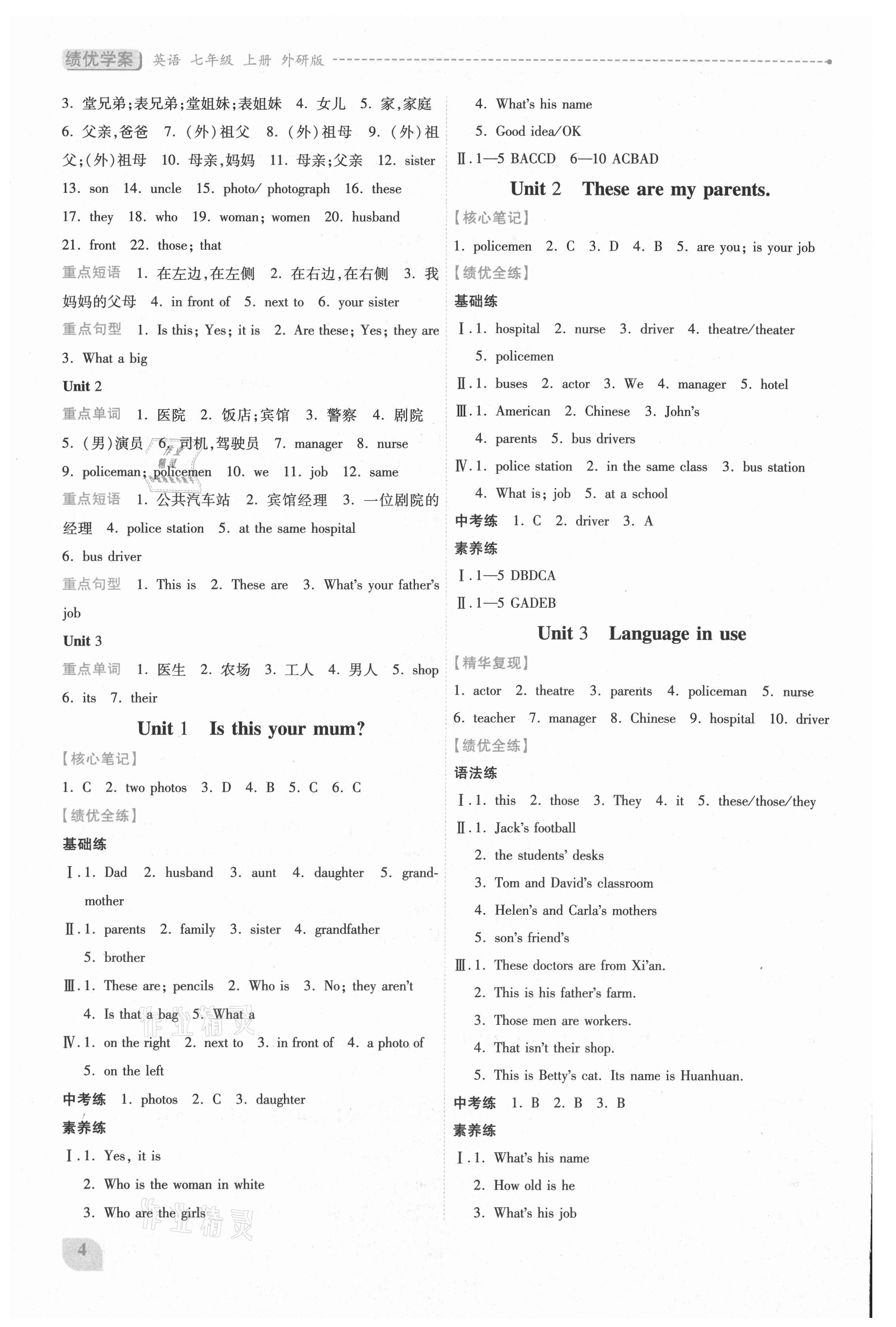 2021年績優(yōu)學案七年級英語上冊外研版 第4頁