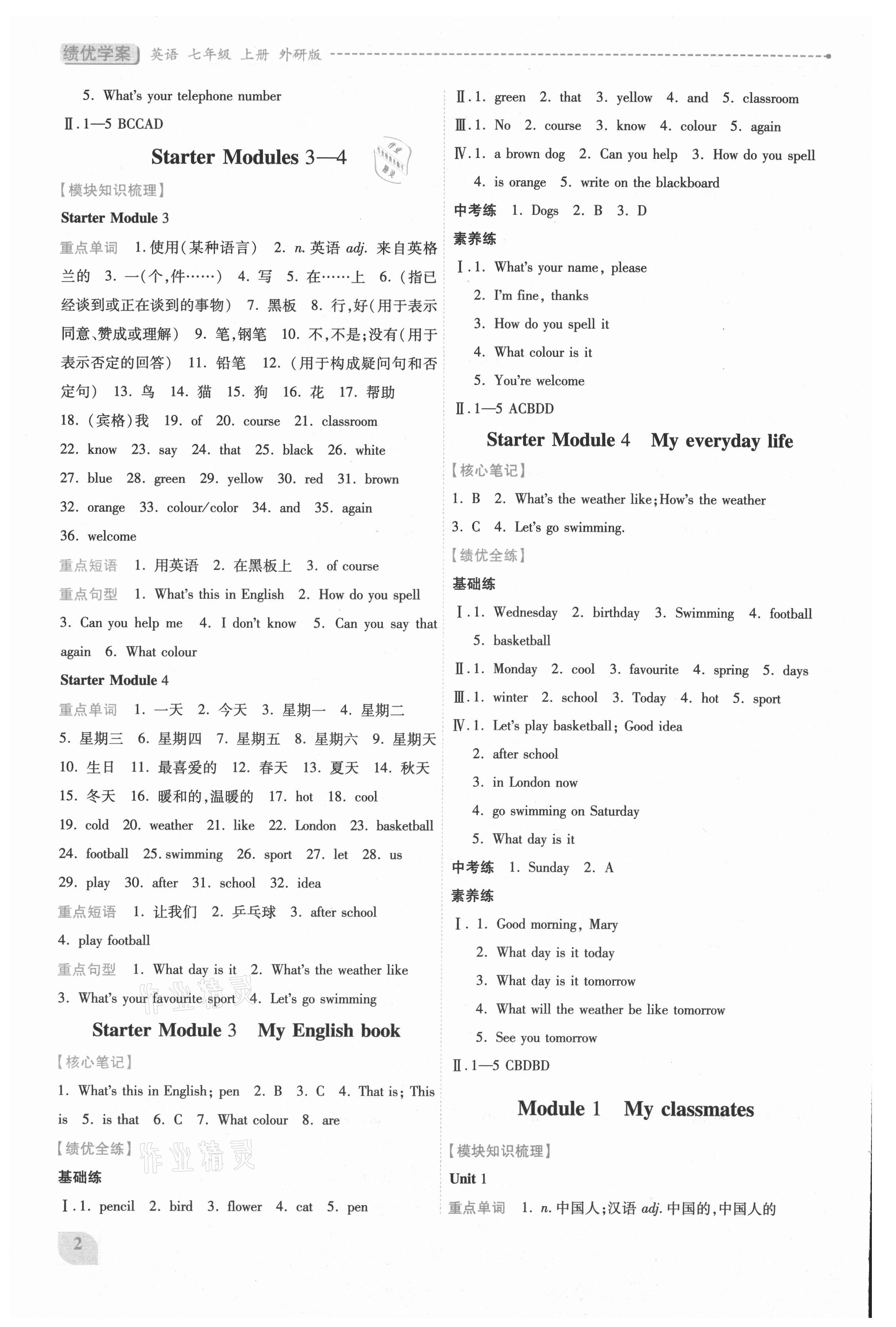 2021年绩优学案七年级英语上册外研版 第2页