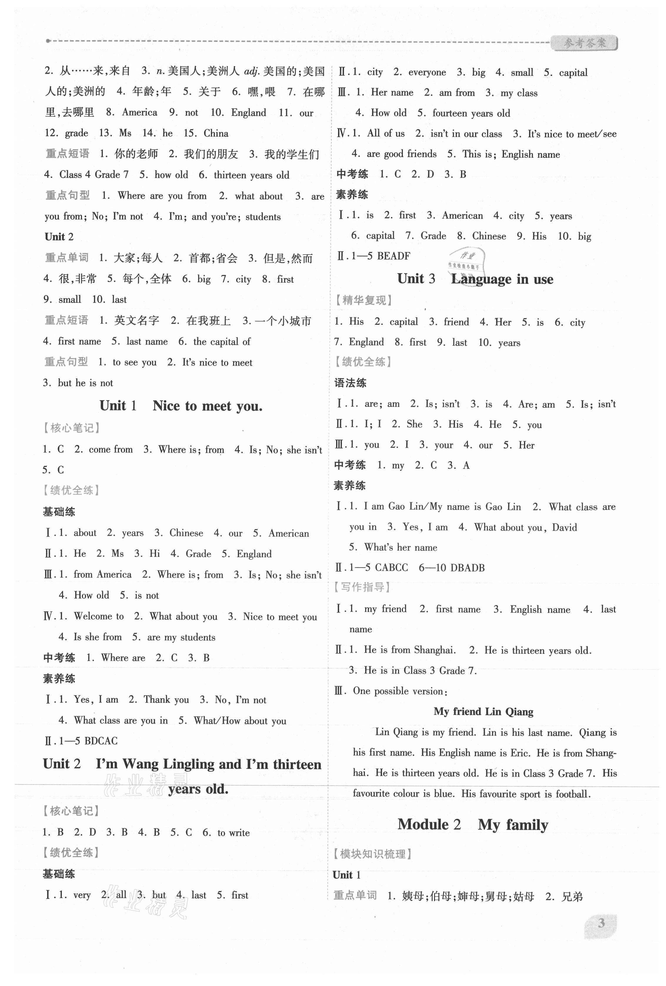 2021年績(jī)優(yōu)學(xué)案七年級(jí)英語(yǔ)上冊(cè)外研版 第3頁(yè)