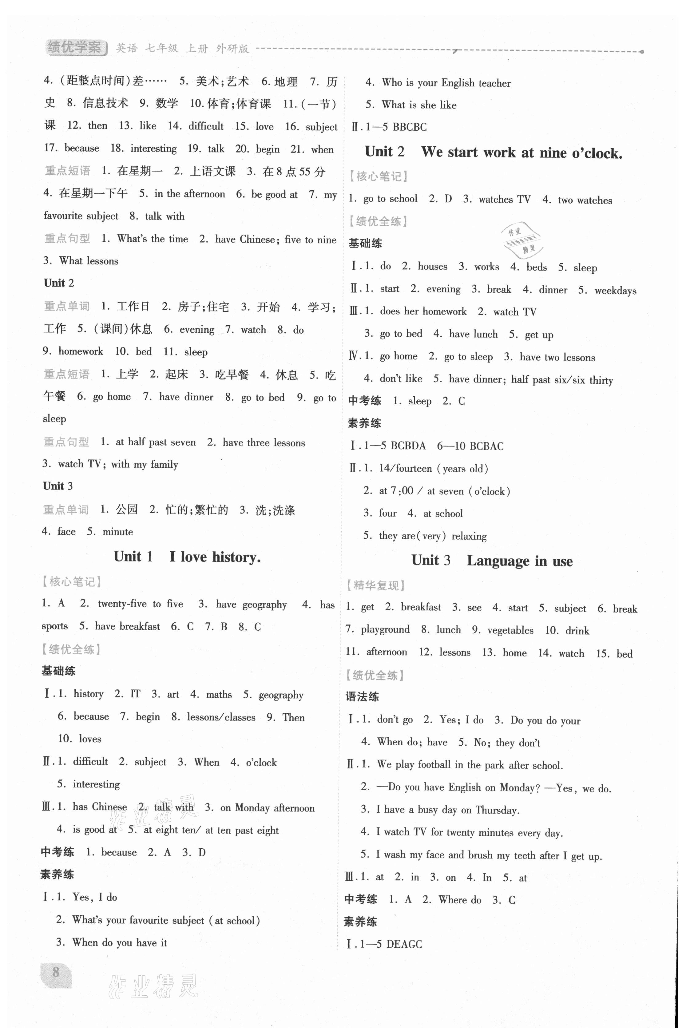 2021年績優(yōu)學(xué)案七年級英語上冊外研版 第8頁