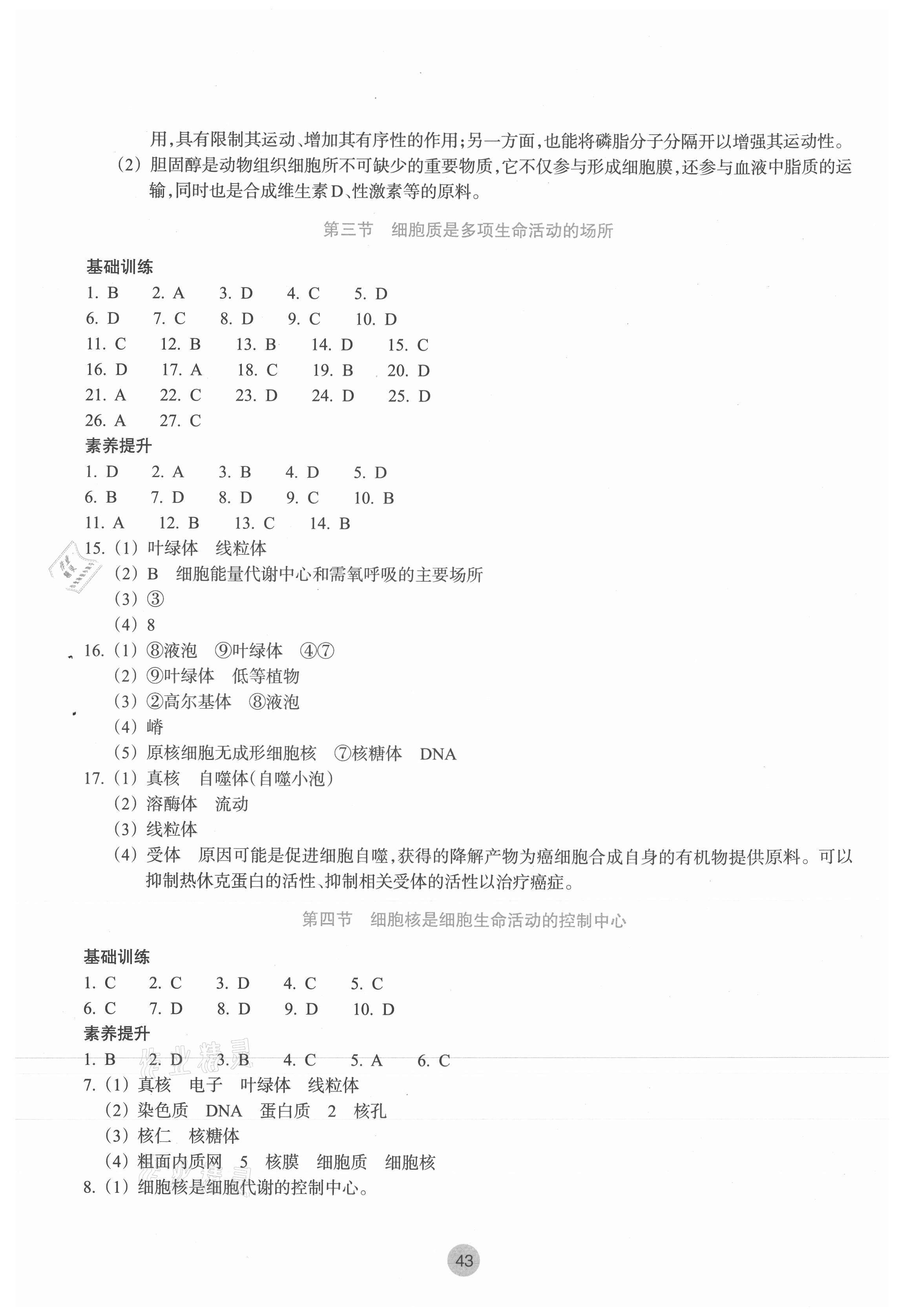 2021年作業(yè)本浙江教育出版社必修1分子與細(xì)胞生物上冊(cè)浙科版 參考答案第3頁(yè)