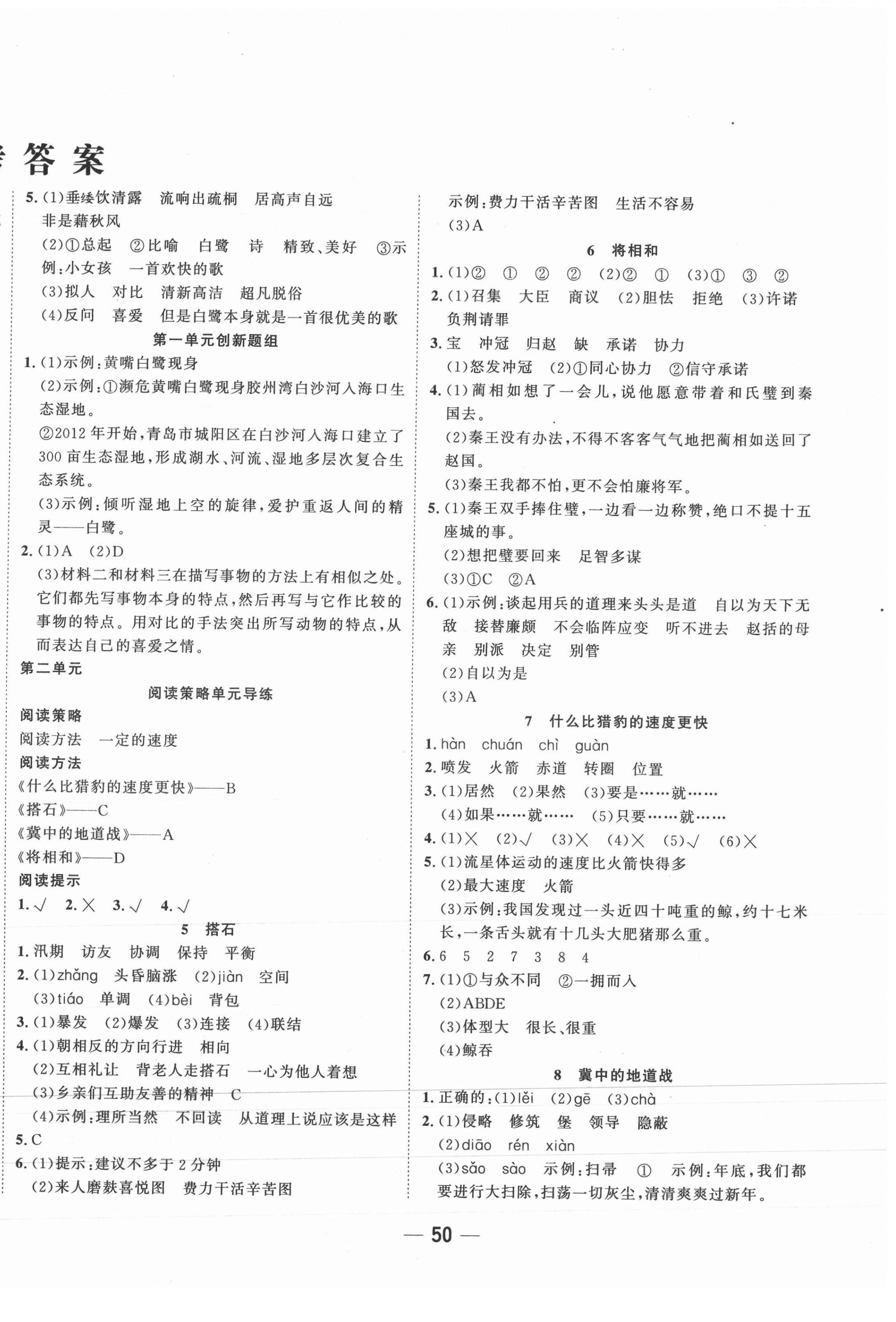 2021年課時特訓(xùn)優(yōu)化作業(yè)本五年級語文上冊人教版 參考答案第2頁