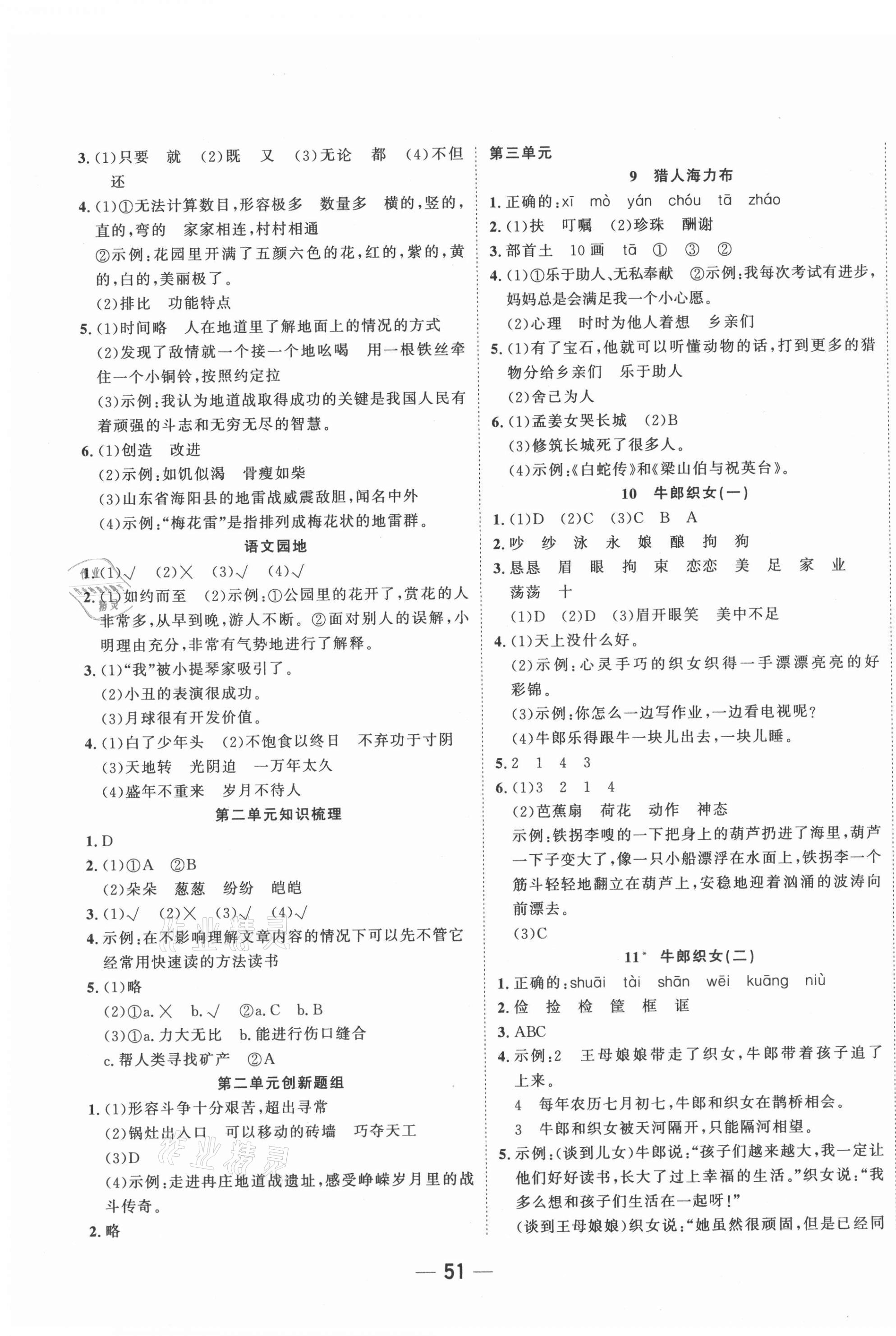 2021年課時(shí)特訓(xùn)優(yōu)化作業(yè)本五年級(jí)語(yǔ)文上冊(cè)人教版 參考答案第3頁(yè)