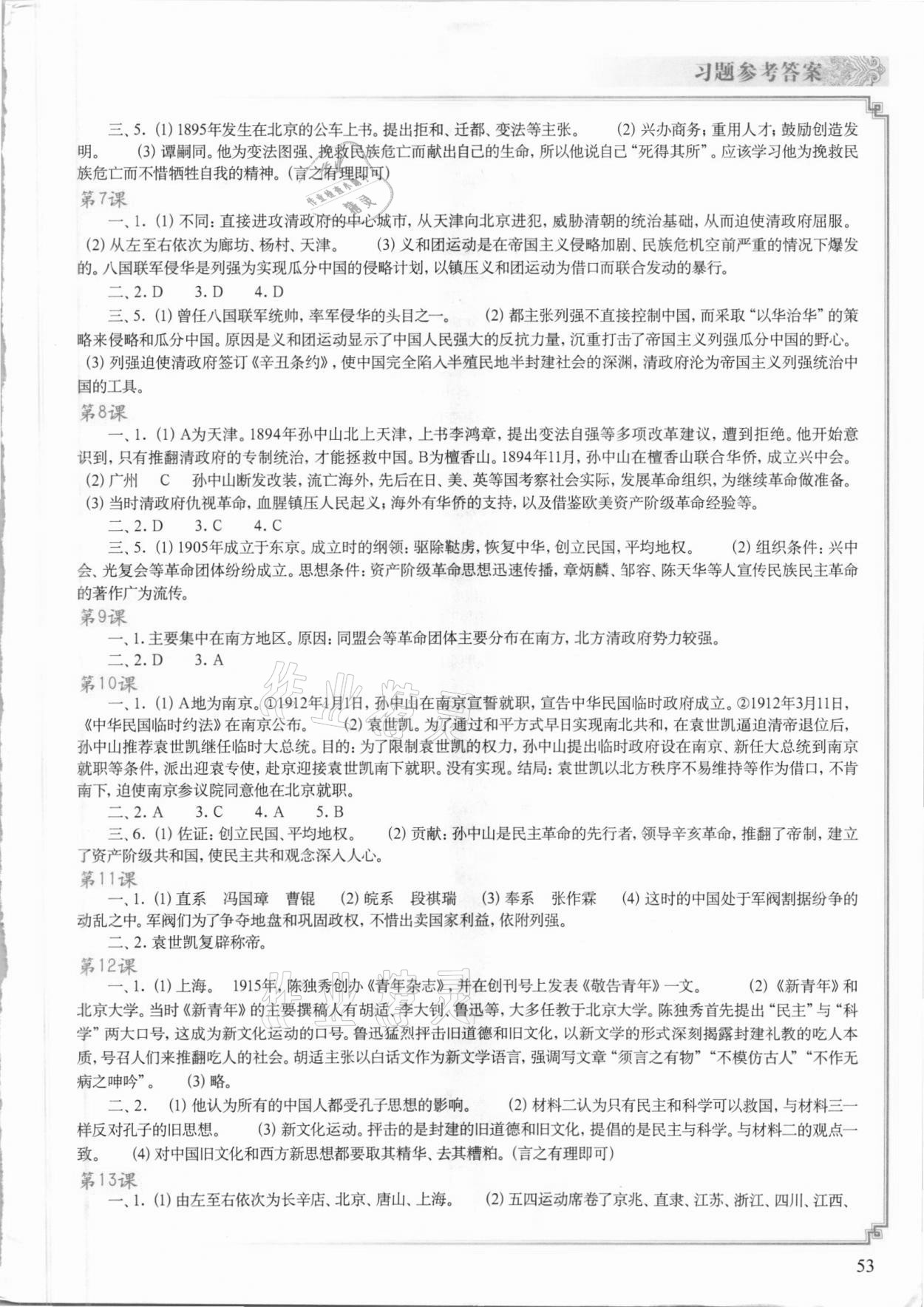 2021年中国历史填充图册八年级上册人教版中国地图出版社青海专版 参考答案第2页