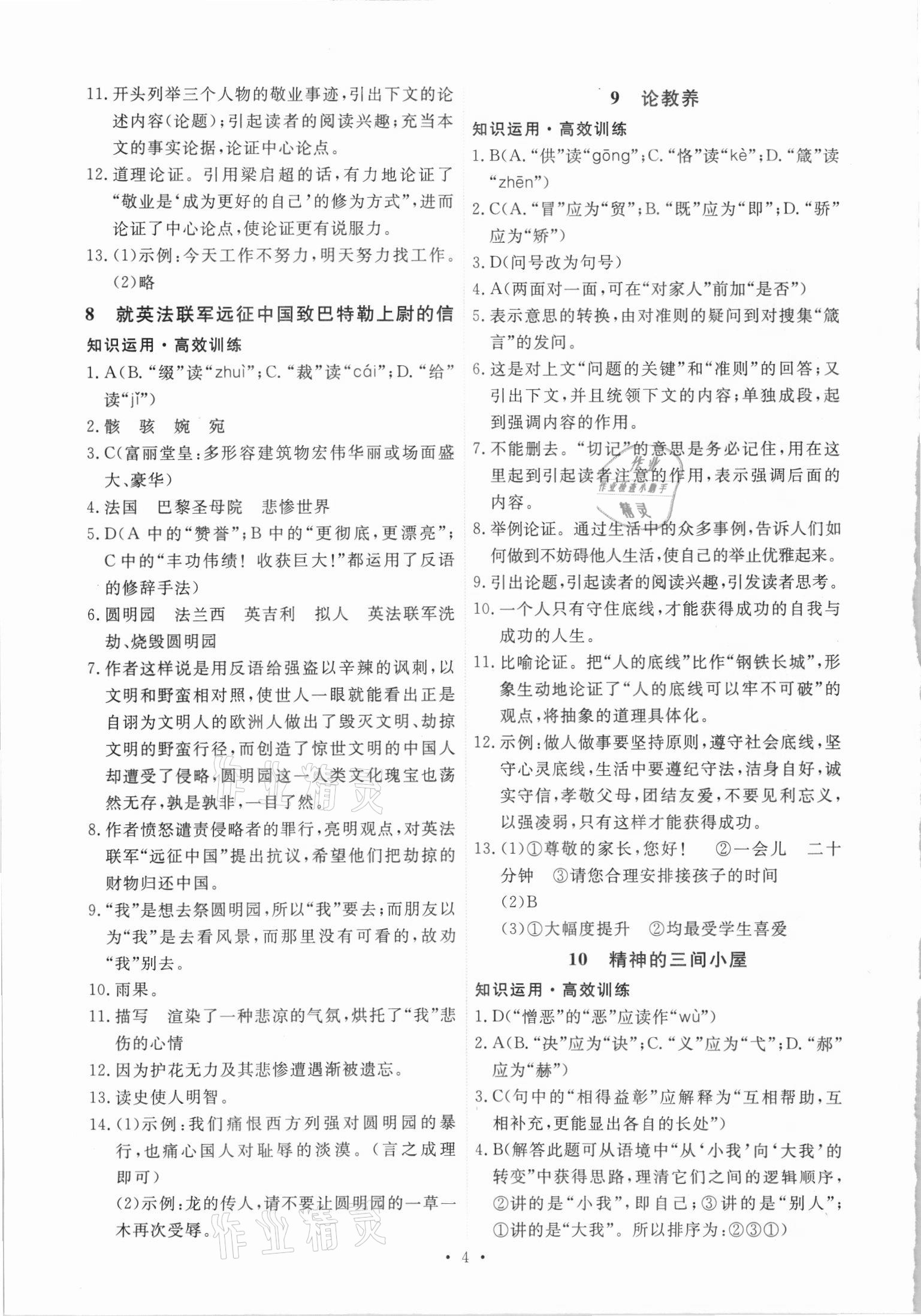 2021年能力培養(yǎng)與測試九年級語文上冊人教版 第4頁