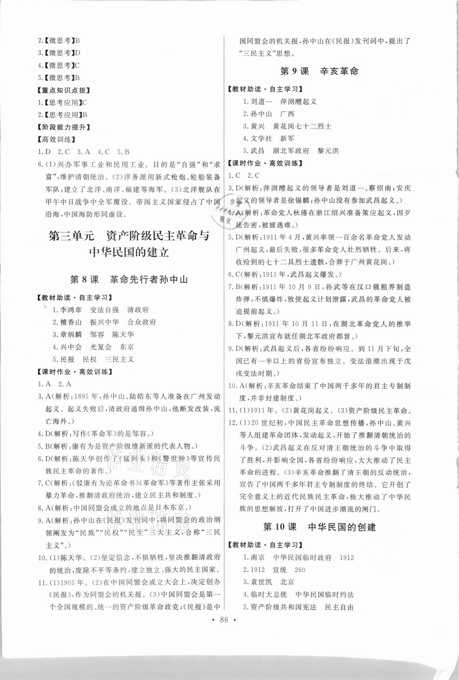 2021年能力培養(yǎng)與測試八年級歷史上冊人教版 第4頁