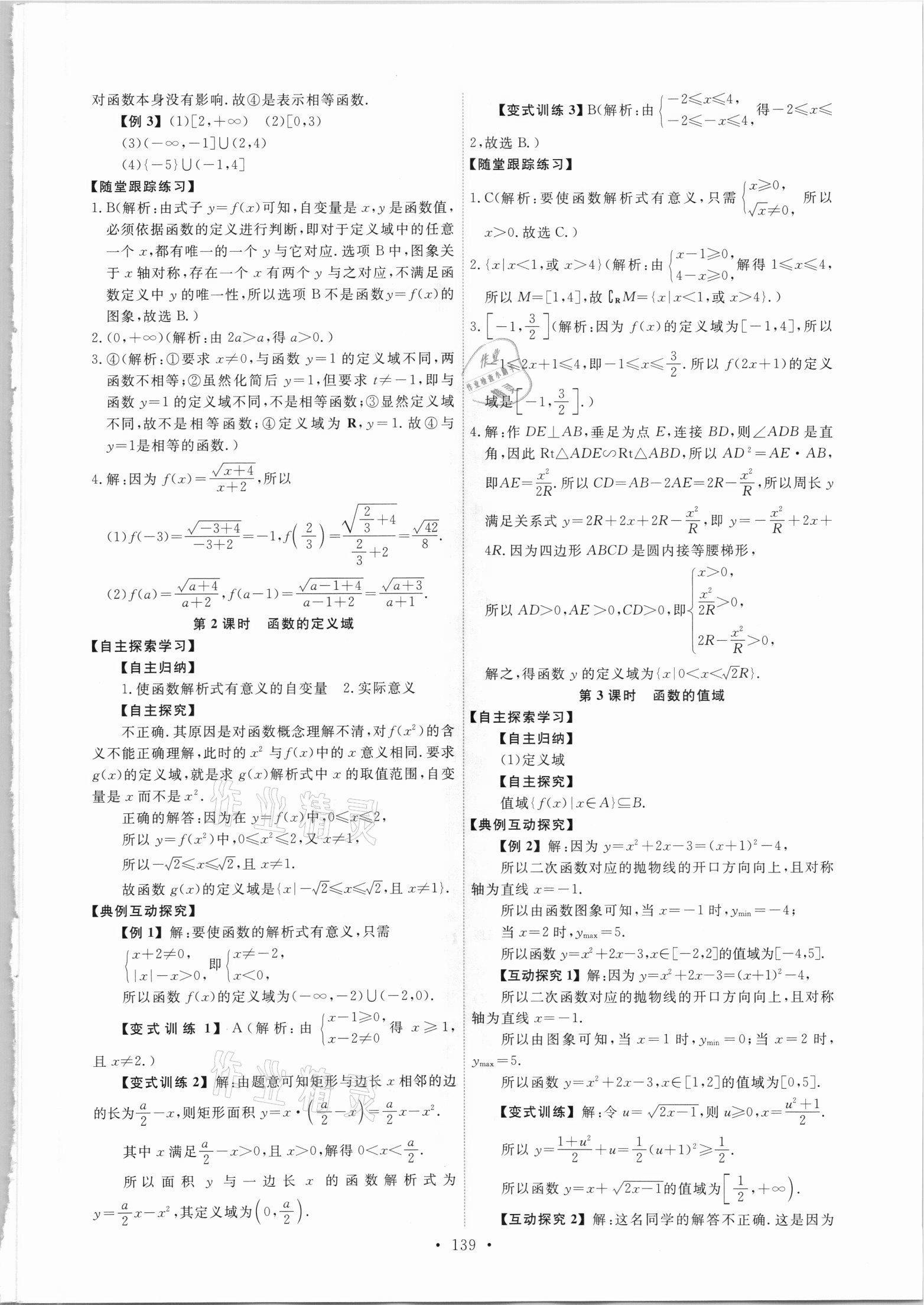 2021年能力培養(yǎng)與測試數(shù)學必修1人教A版 參考答案第4頁