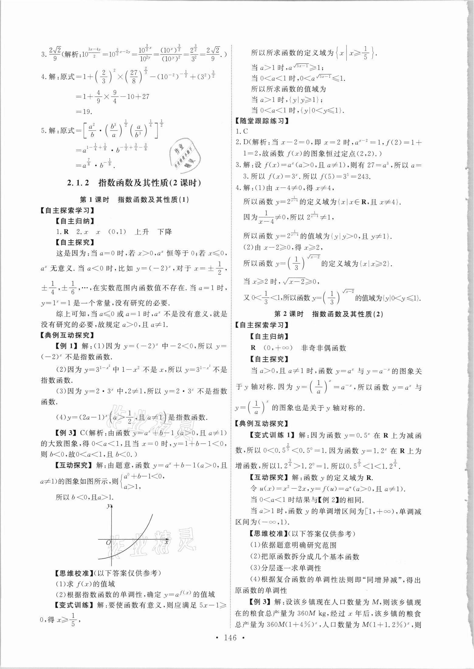 2021年能力培養(yǎng)與測(cè)試數(shù)學(xué)必修1人教A版 參考答案第11頁