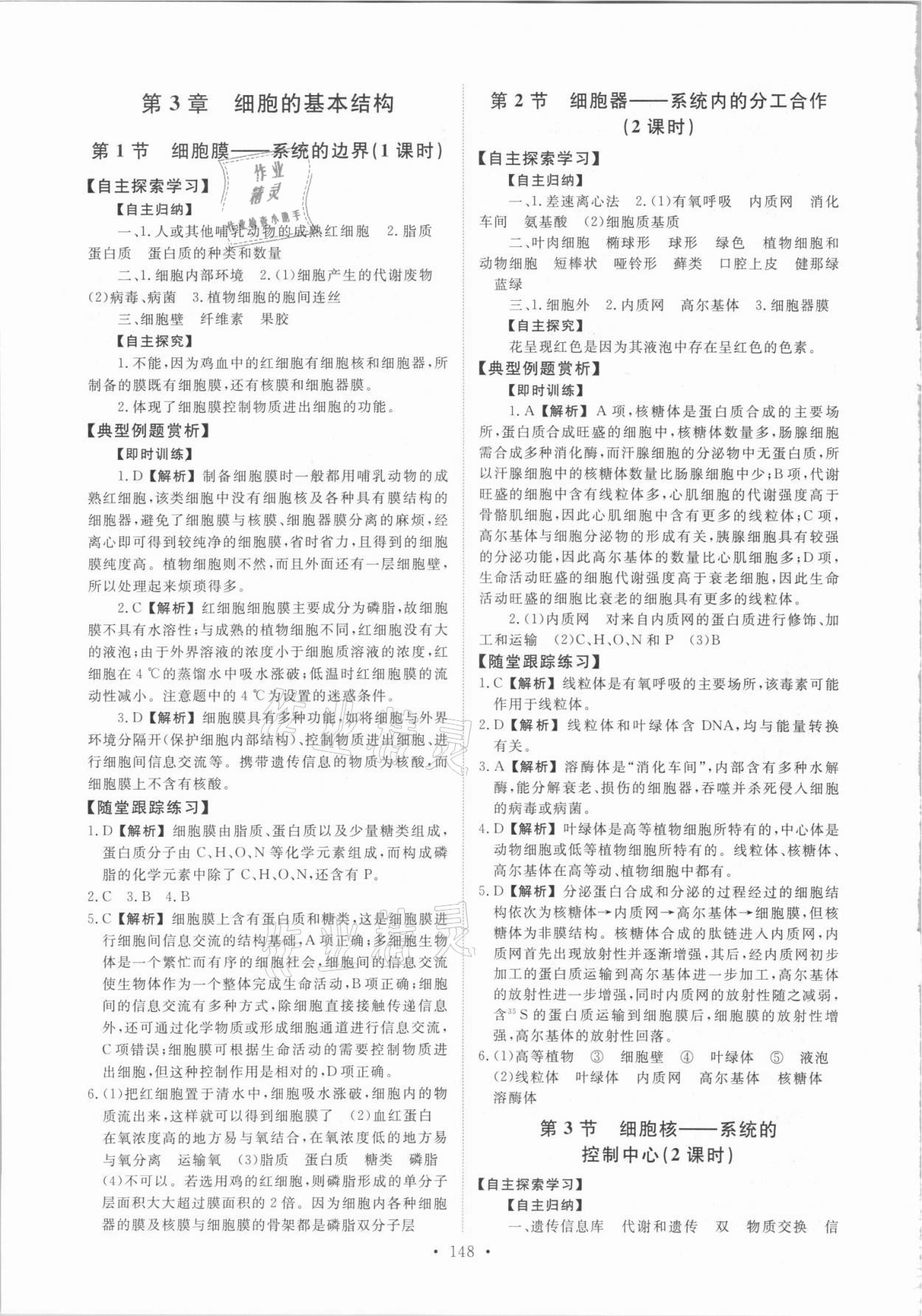 2021年能力培養(yǎng)與測(cè)試生物必修1人教版 參考答案第5頁(yè)