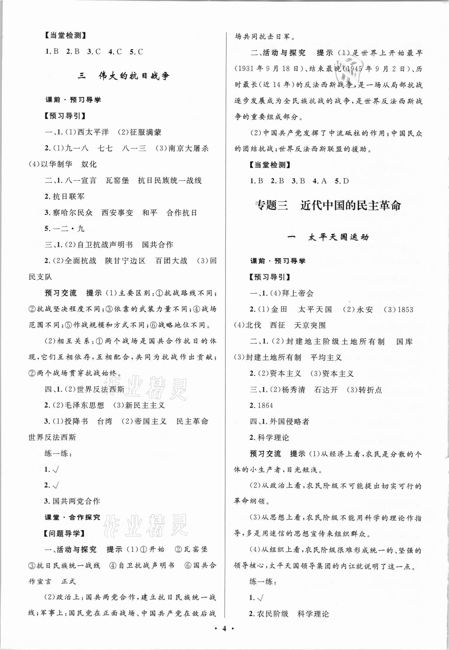 2021高中同步測(cè)控全優(yōu)設(shè)計(jì)歷史必修1人民版 第4頁(yè)