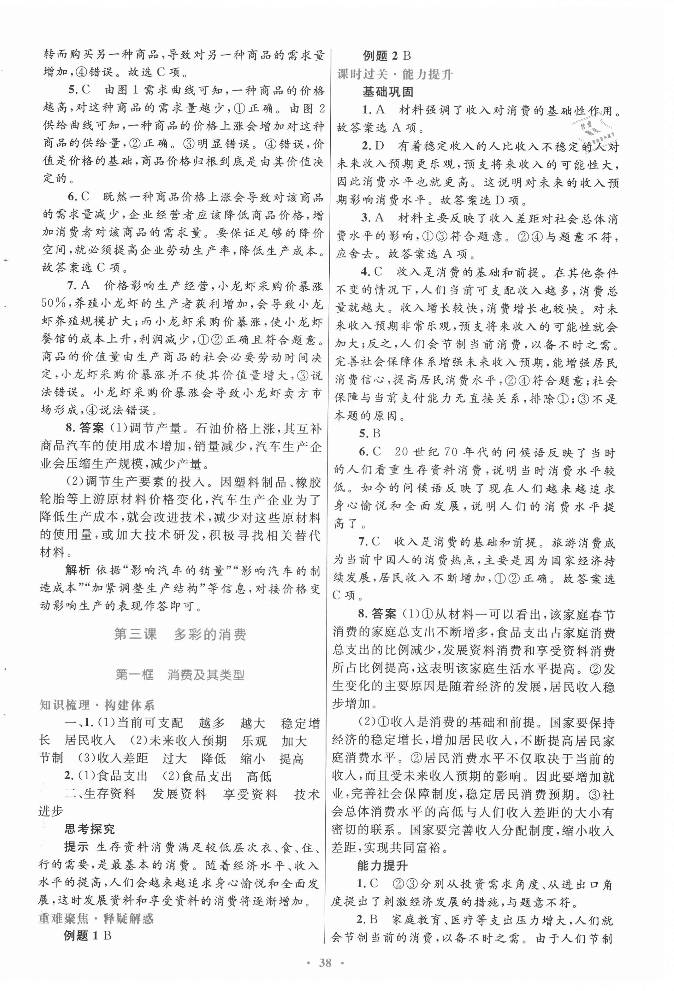 2021年高中同步測控優(yōu)化設(shè)計思想政治必修1人教版 第6頁