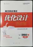 2021年高中同步測控優(yōu)化設(shè)計思想政治必修1人教版