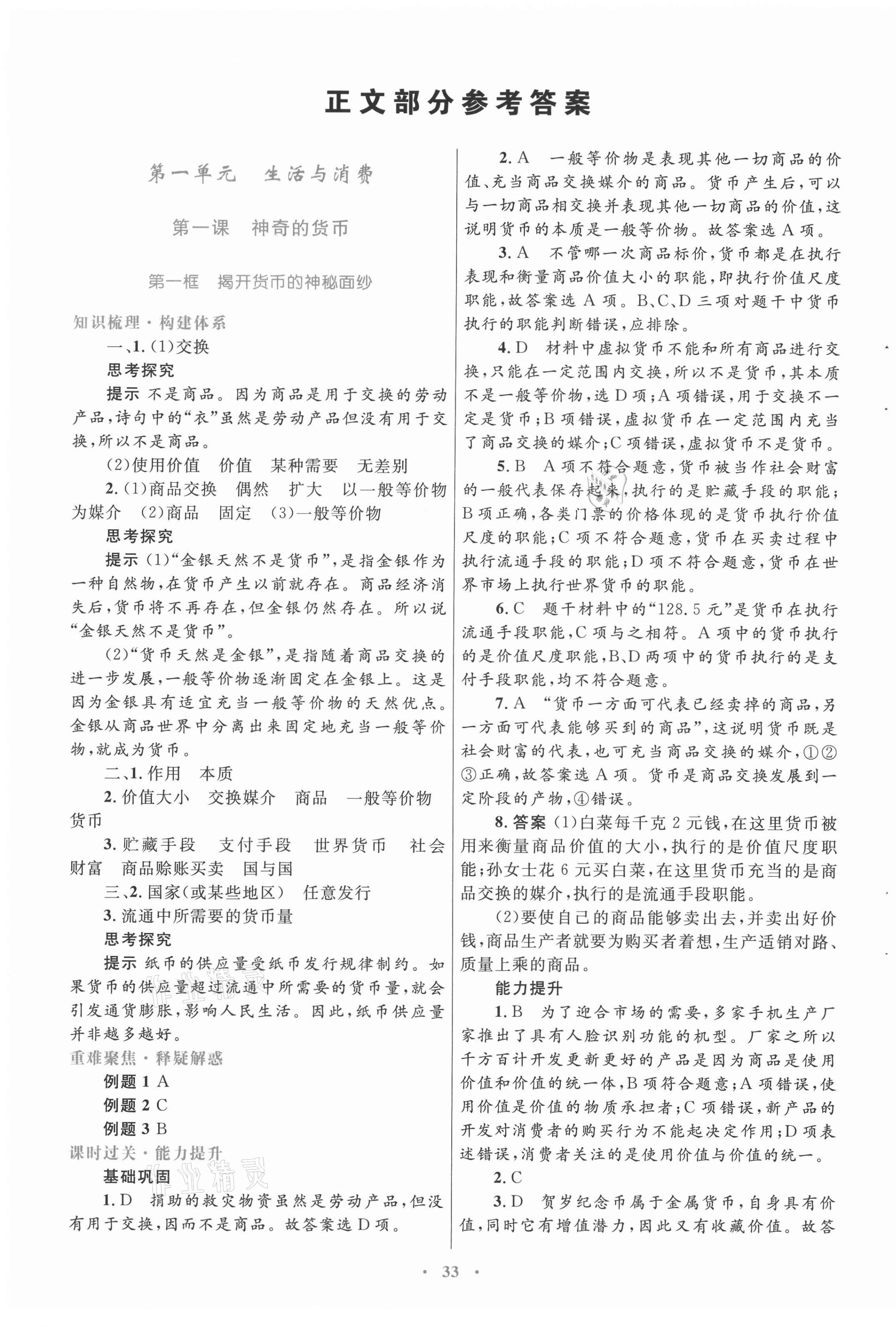 2021年高中同步測控優(yōu)化設(shè)計思想政治必修1人教版 第1頁