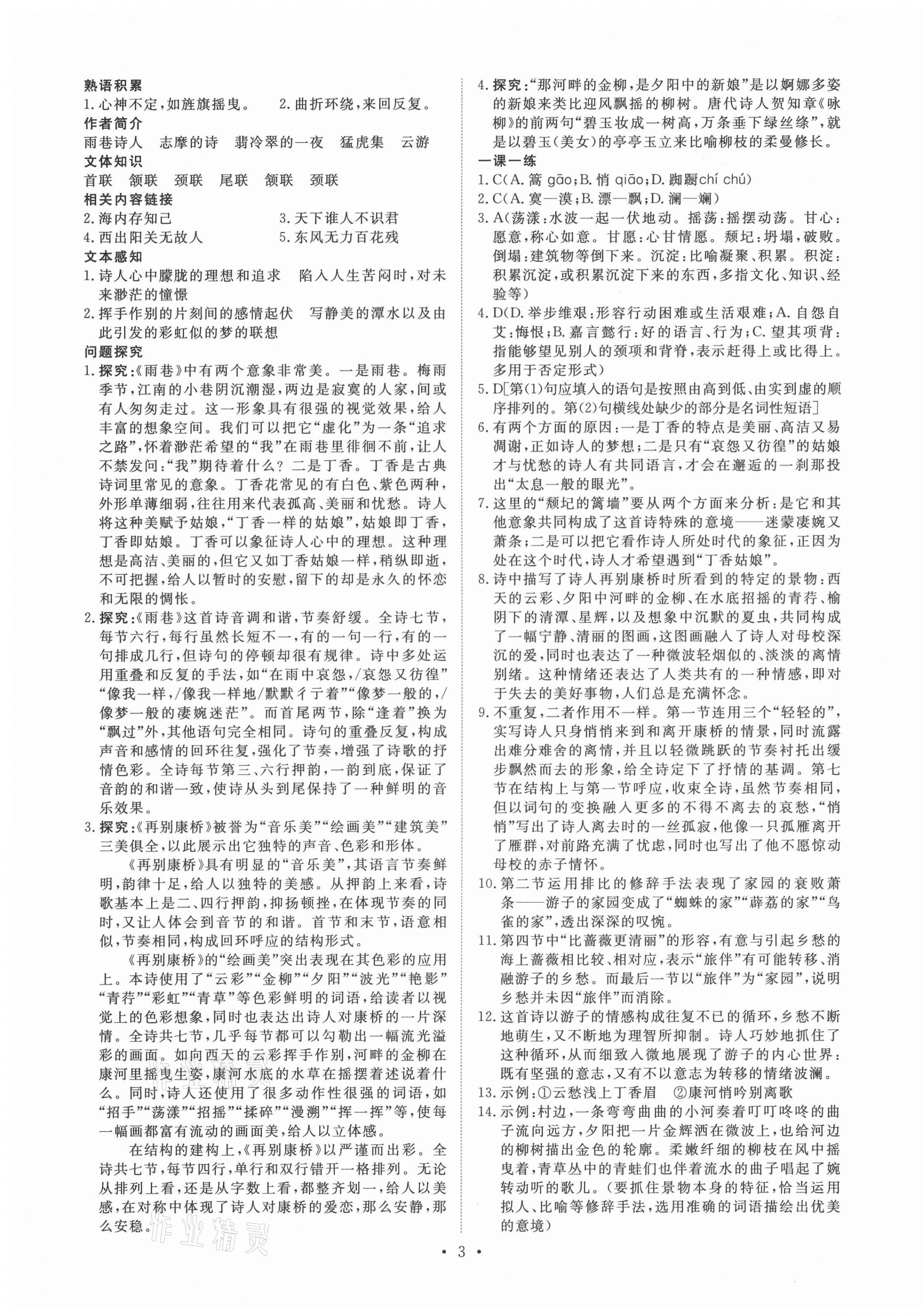 2021年能力培養(yǎng)與測試語文必修1人教版 參考答案第2頁