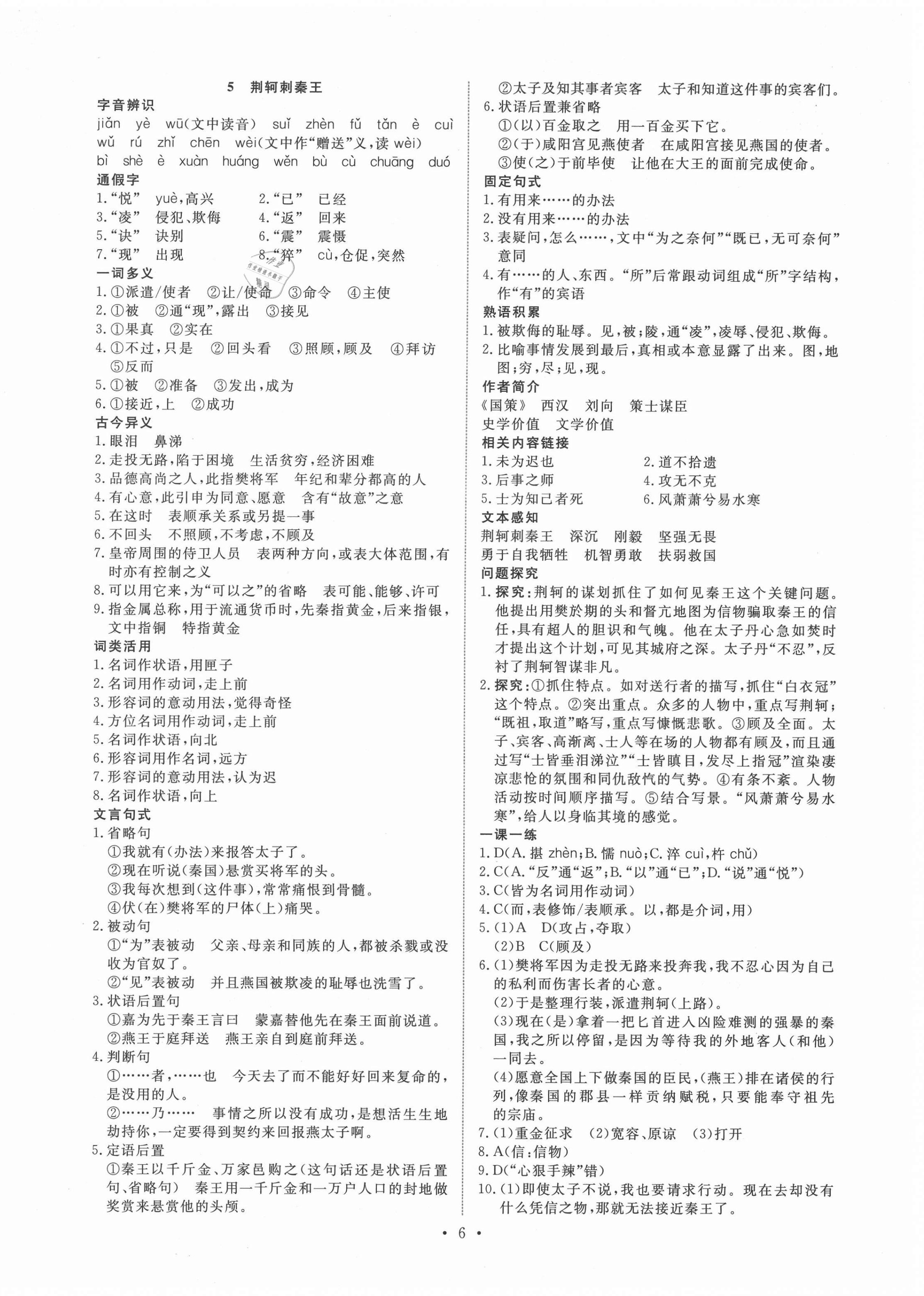 2021年能力培養(yǎng)與測試語文必修1人教版 參考答案第5頁