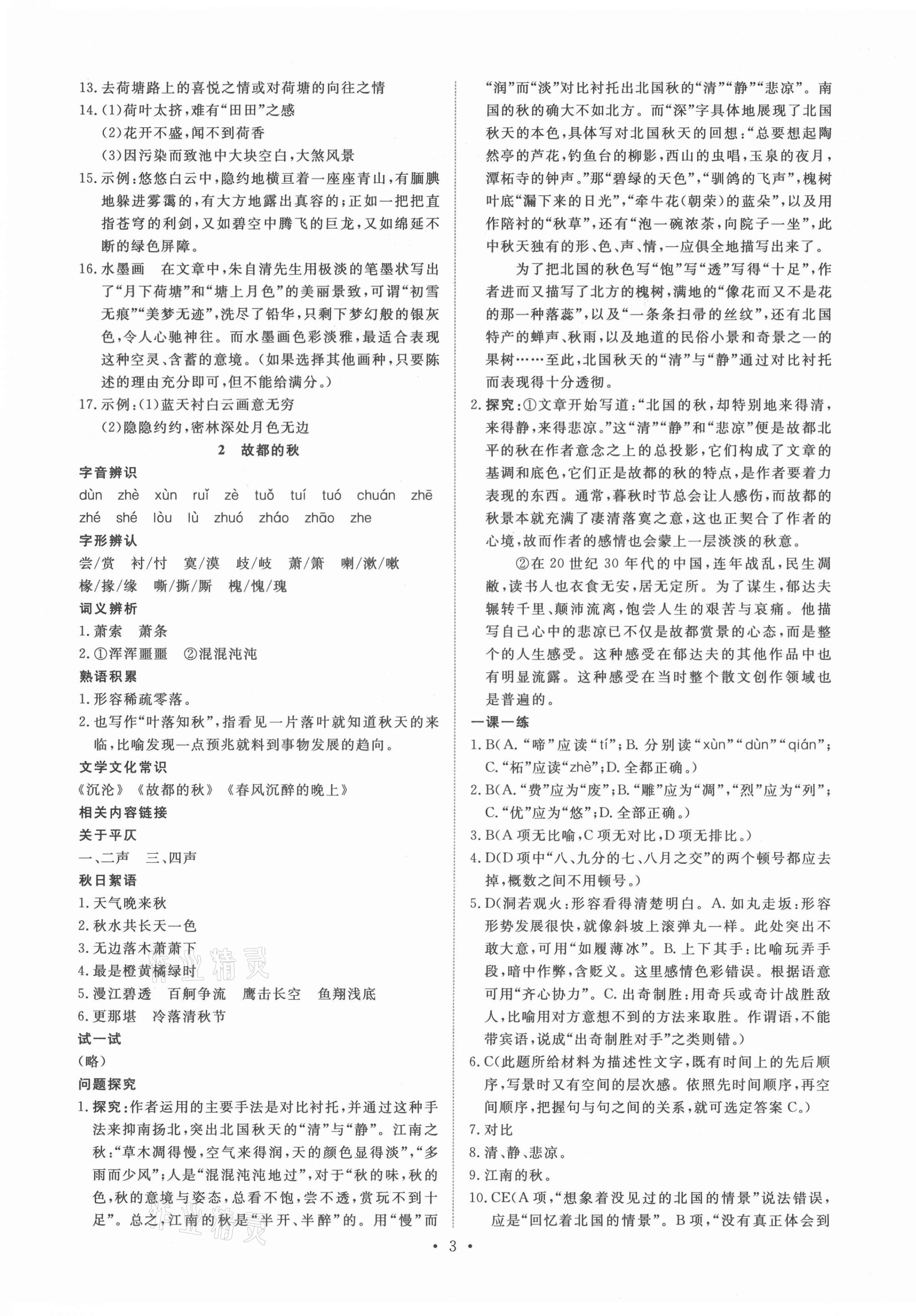 2021年能力培養(yǎng)與測試高中語文必修2人教版 參考答案第2頁