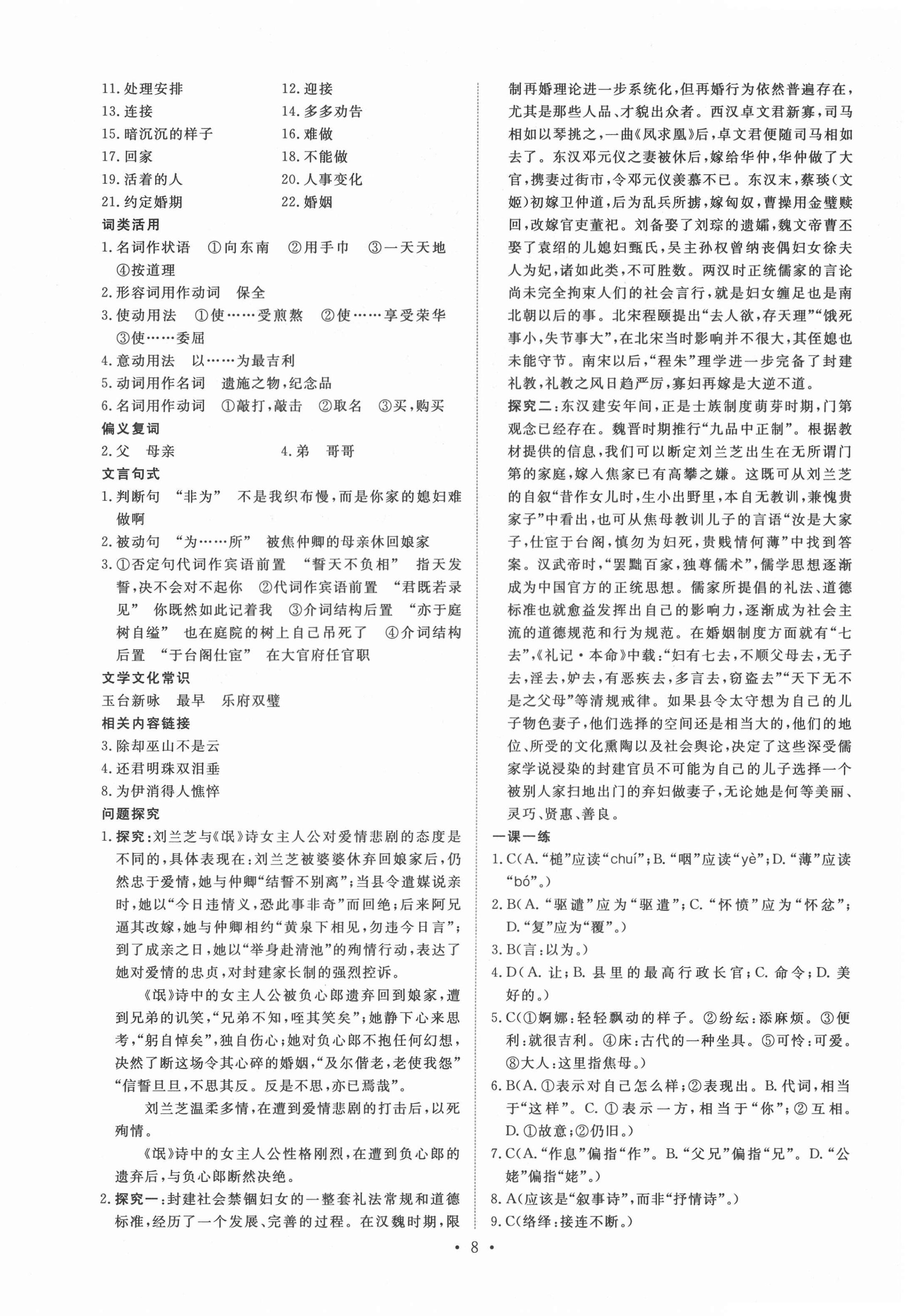 2021年能力培養(yǎng)與測試高中語文必修2人教版 參考答案第7頁