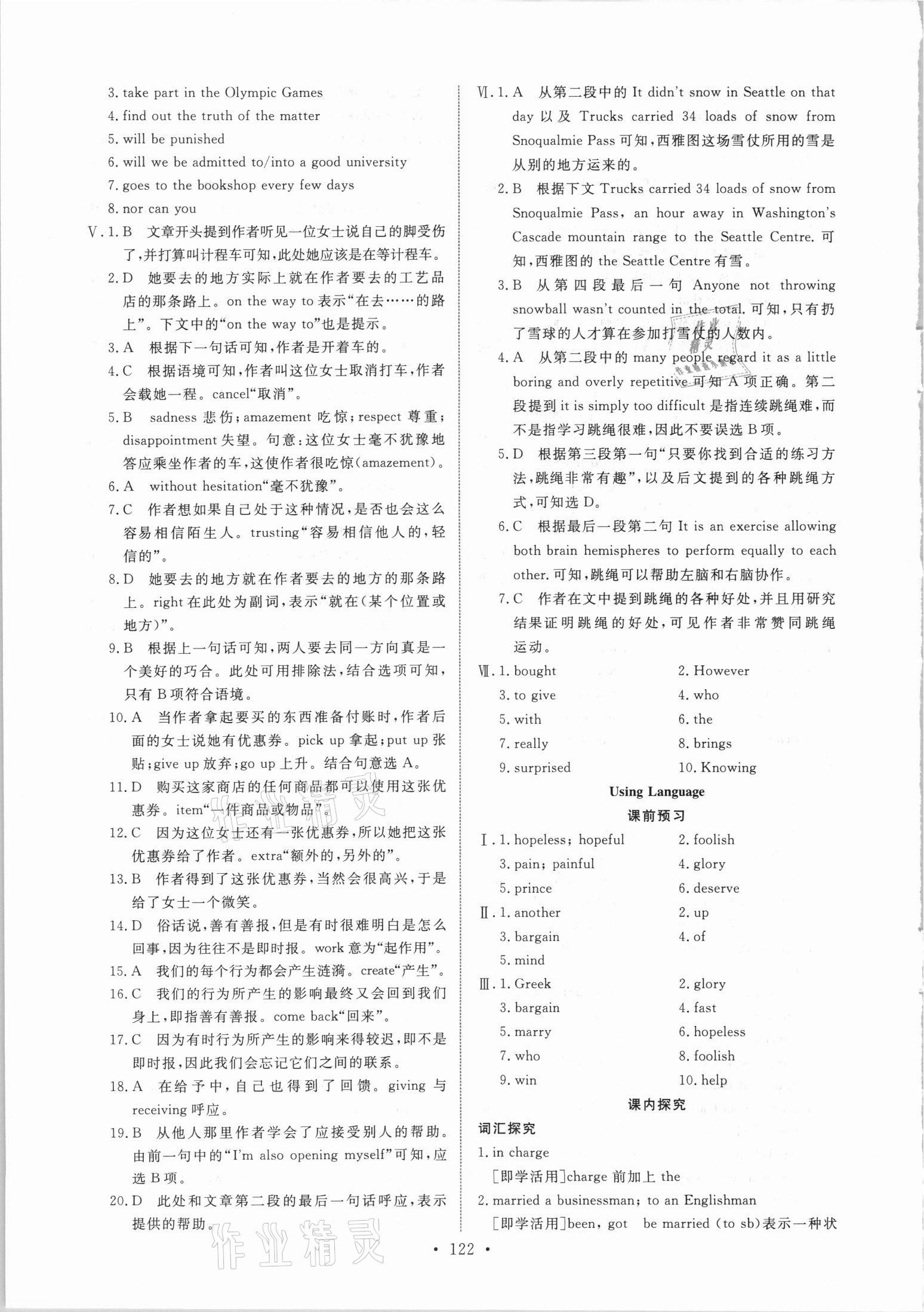 2021年能力培養(yǎng)與測(cè)試高中英語(yǔ)必修2人教版 參考答案第7頁(yè)