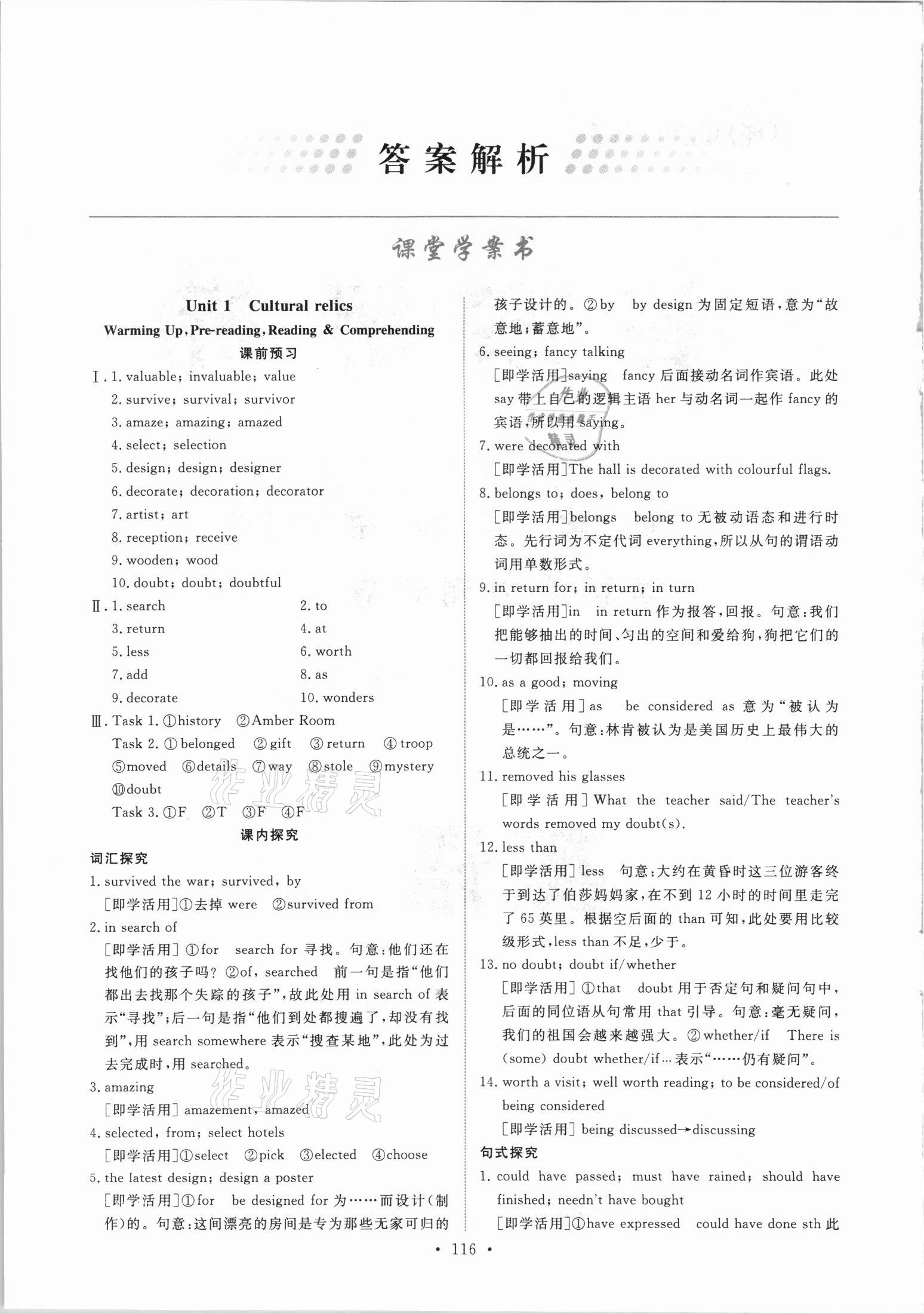 2021年能力培养与测试高中英语必修2人教版 参考答案第1页