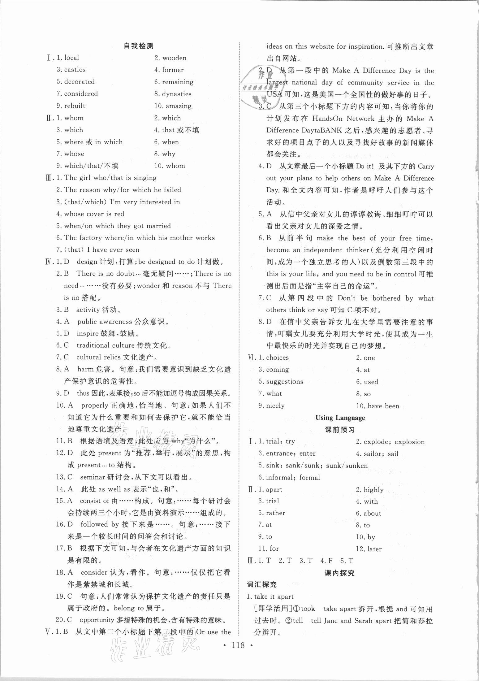 2021年能力培養(yǎng)與測試高中英語必修2人教版 參考答案第3頁