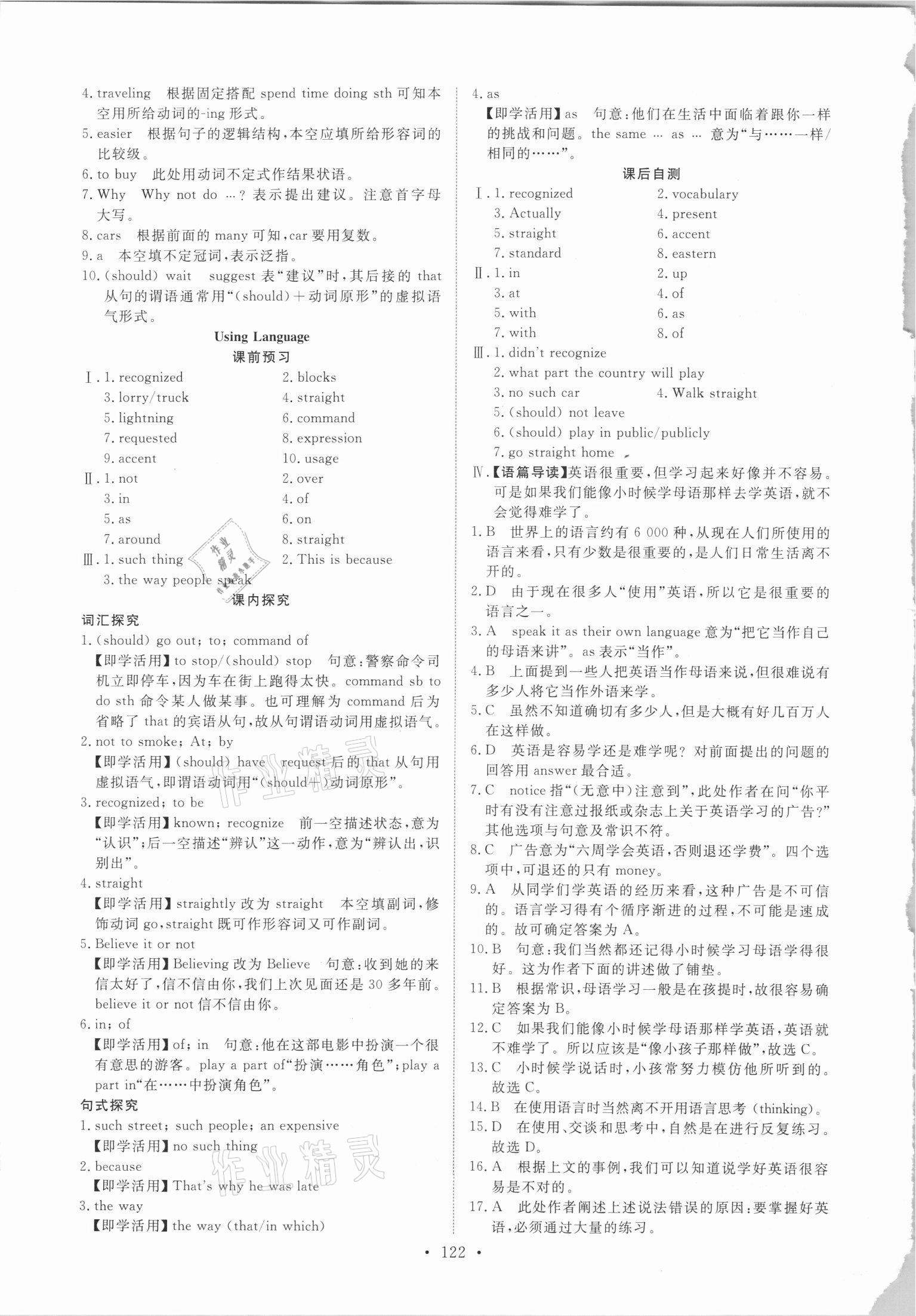 2021年能力培養(yǎng)與測試英語必修1人教版 參考答案第7頁