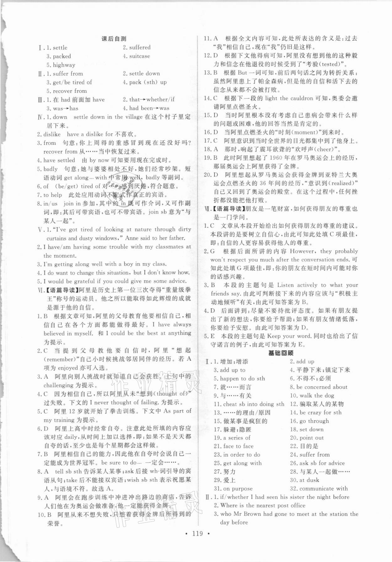 2021年能力培養(yǎng)與測試英語必修1人教版 參考答案第4頁